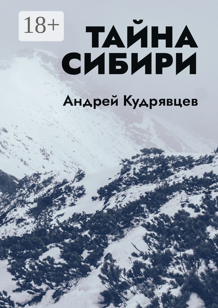 Обложка книги «Тайна Сибири»