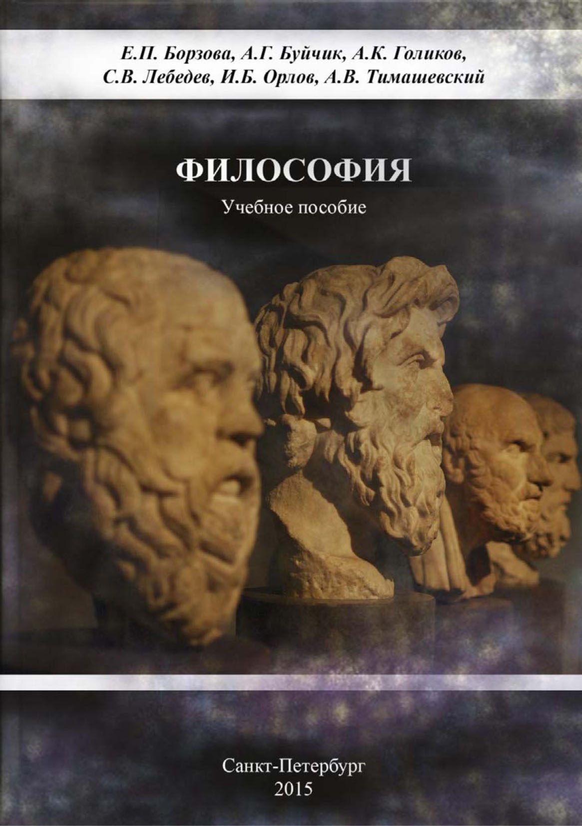 Обложка книги «Философия»