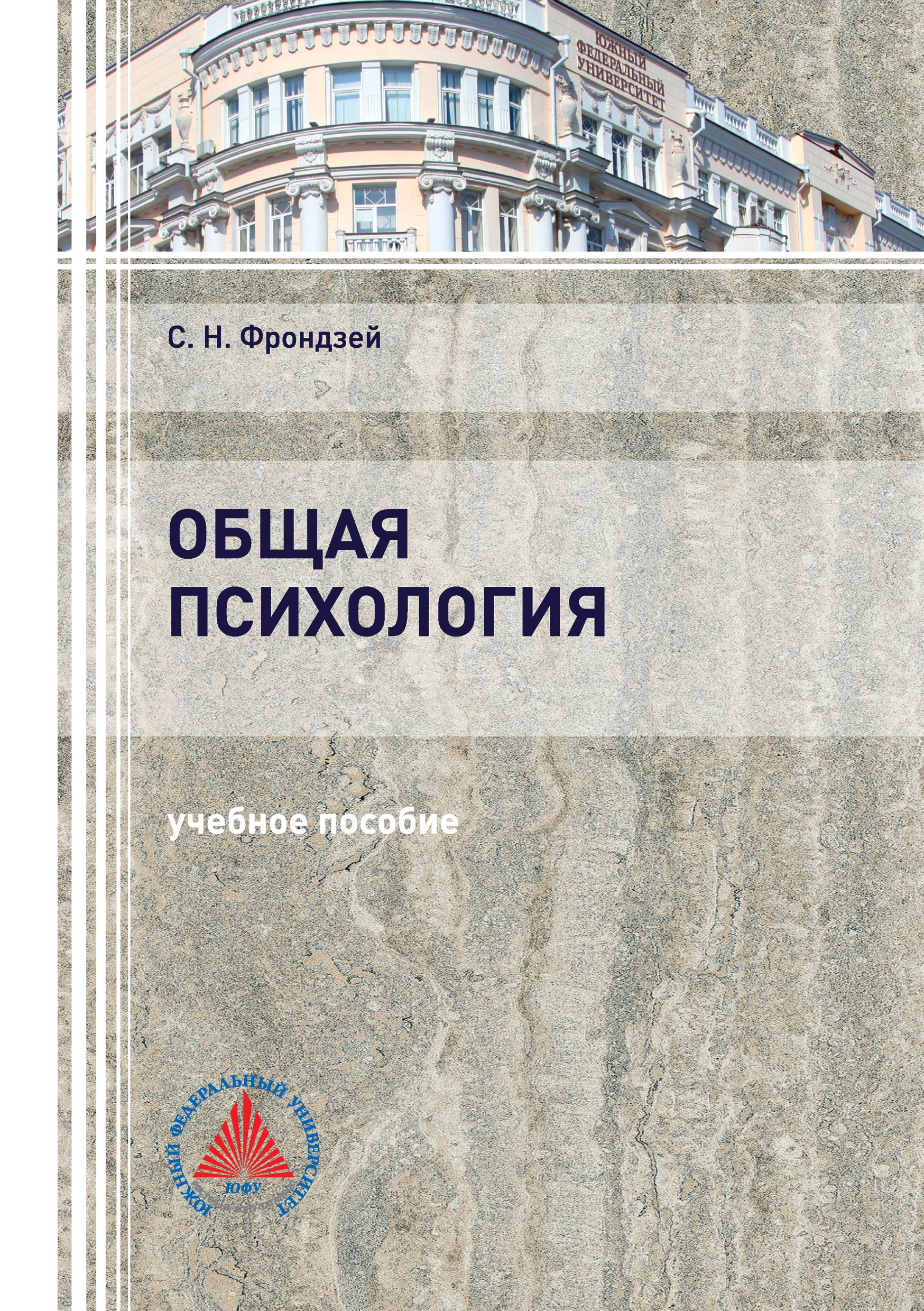 Обложка книги «Общая психология»