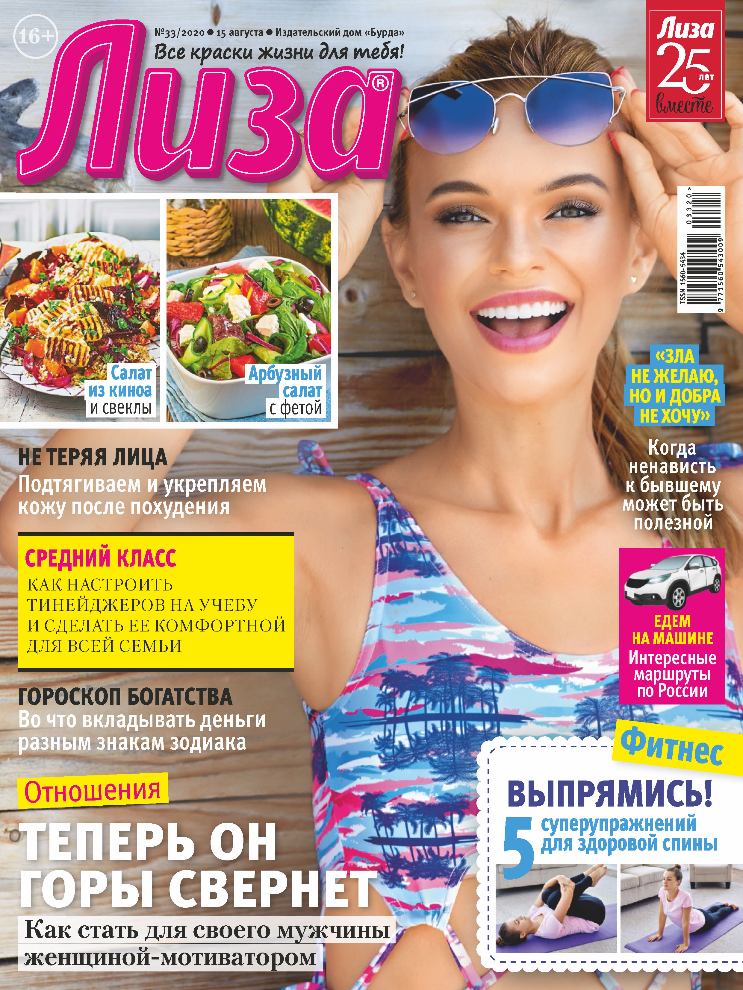 Обложка книги «Журнал «Лиза» №33/2020»