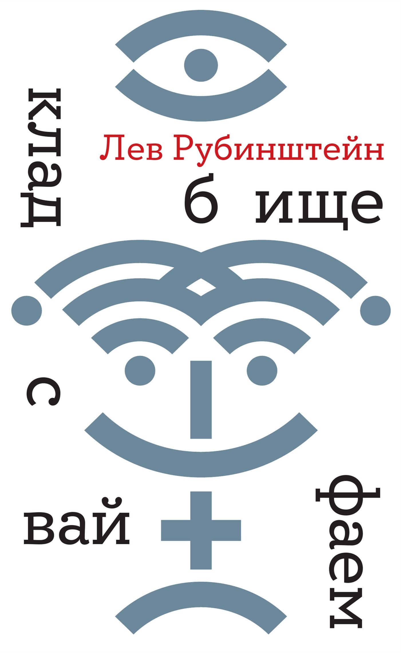 Обложка книги «Кладбище с вайфаем»