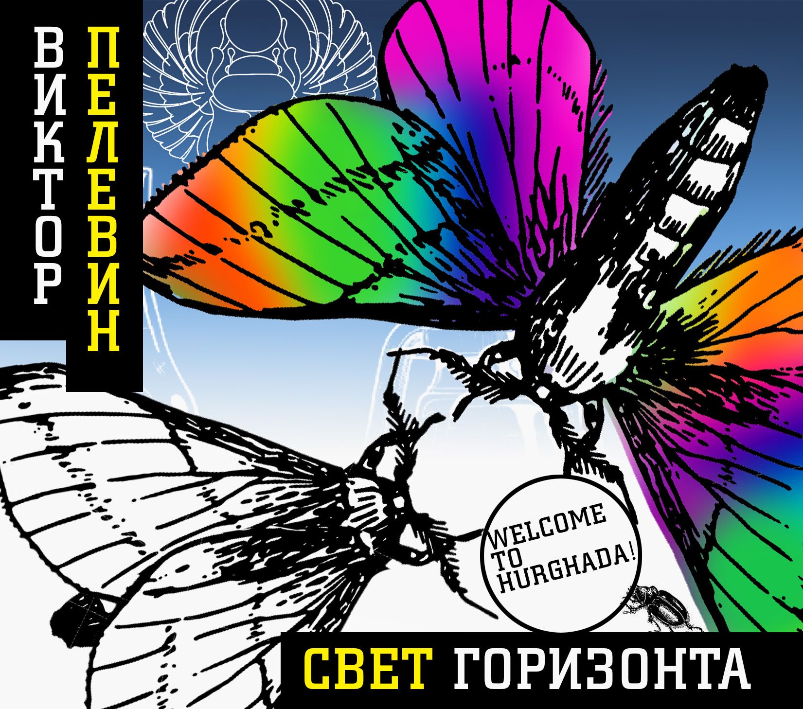 Обложка книги «Свет горизонта»