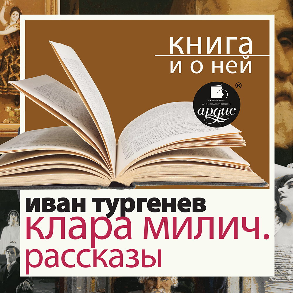 Обложка книги ««Клара Милич. Рассказы» + Книга о ней»