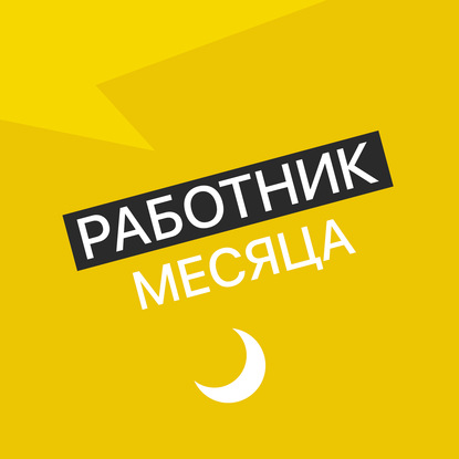 Обложка книги «Эксперт по движению»
