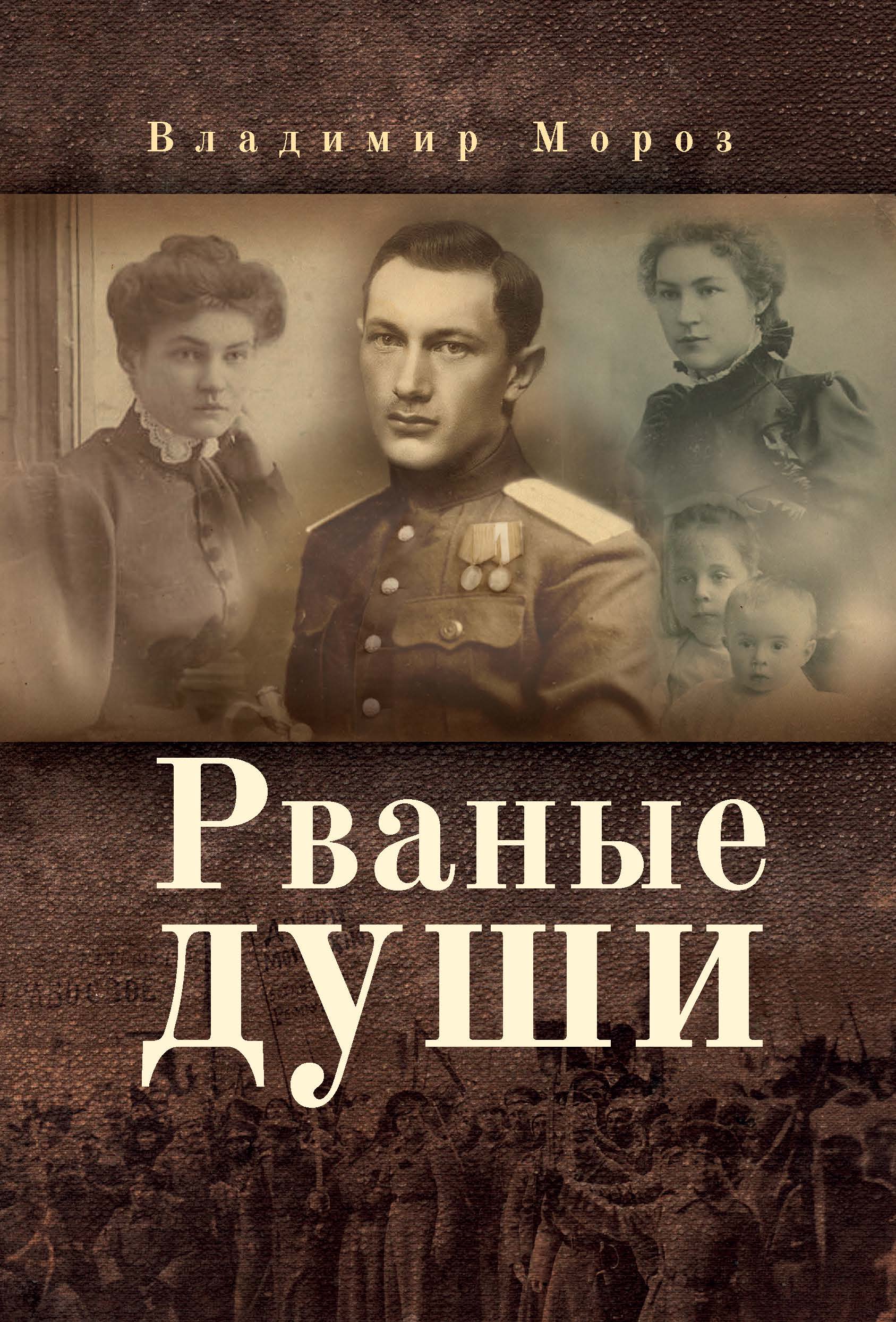 Обложка книги «Рваные души»
