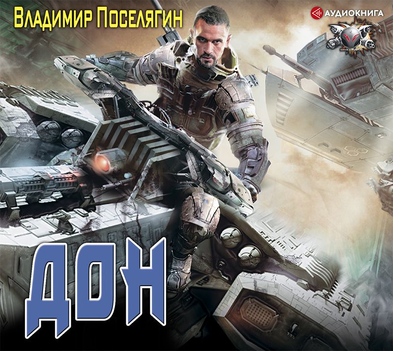 Обложка книги «Дон»
