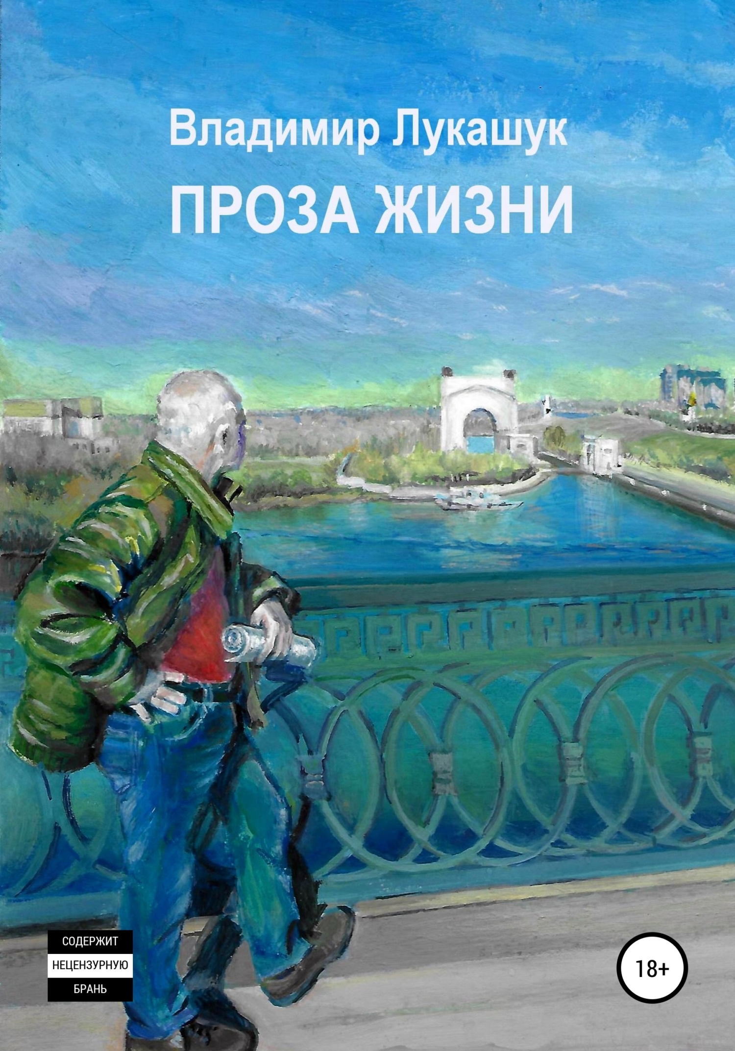 Обложка книги «Проза жизни»