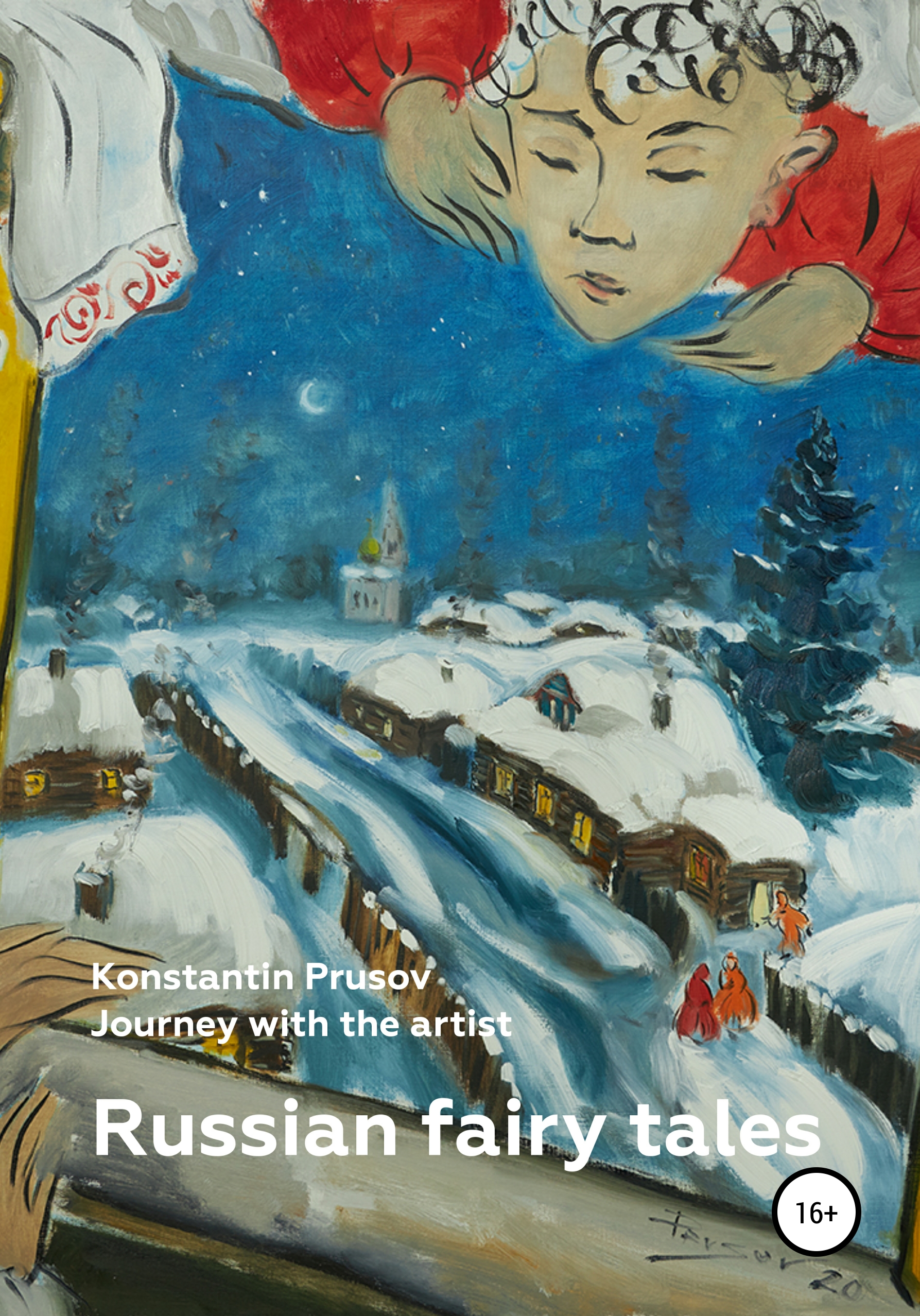 Обложка книги «Russian fairy tales. Journey with the artist Konstantin Prusov»