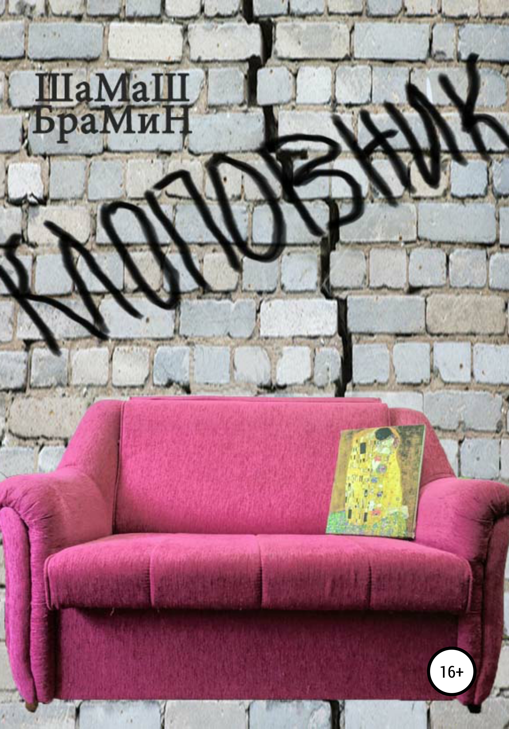 Обложка книги «Клоповник»
