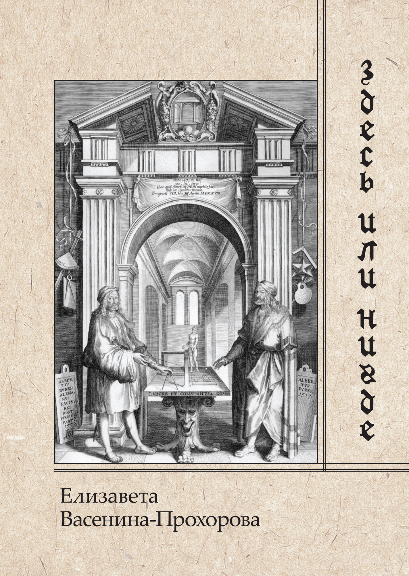 Обложка книги «Здесь или нигде»