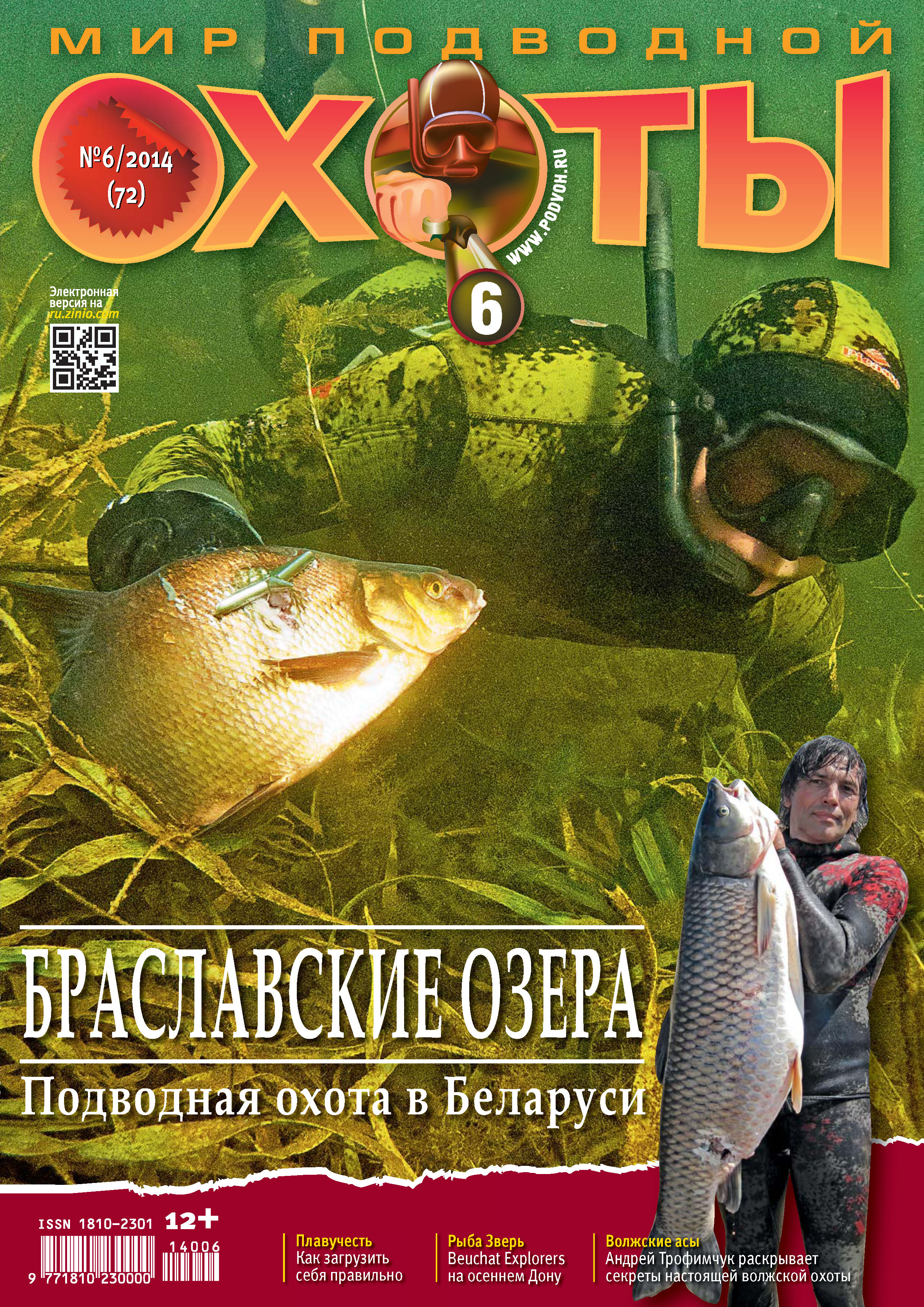 Обложка книги «Мир подводной охоты №6/2014»