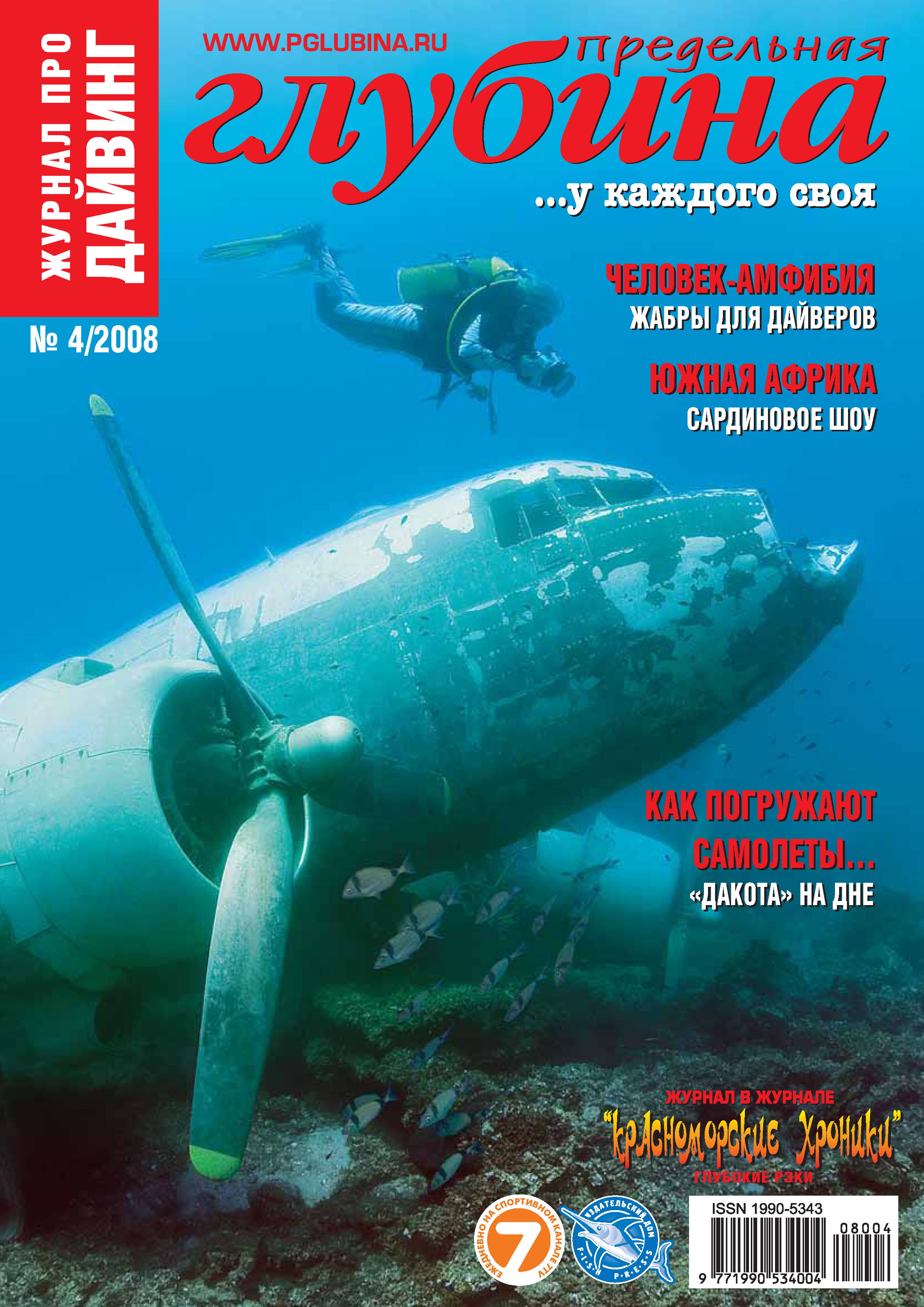 Обложка книги «Предельная Глубина №4/2008»