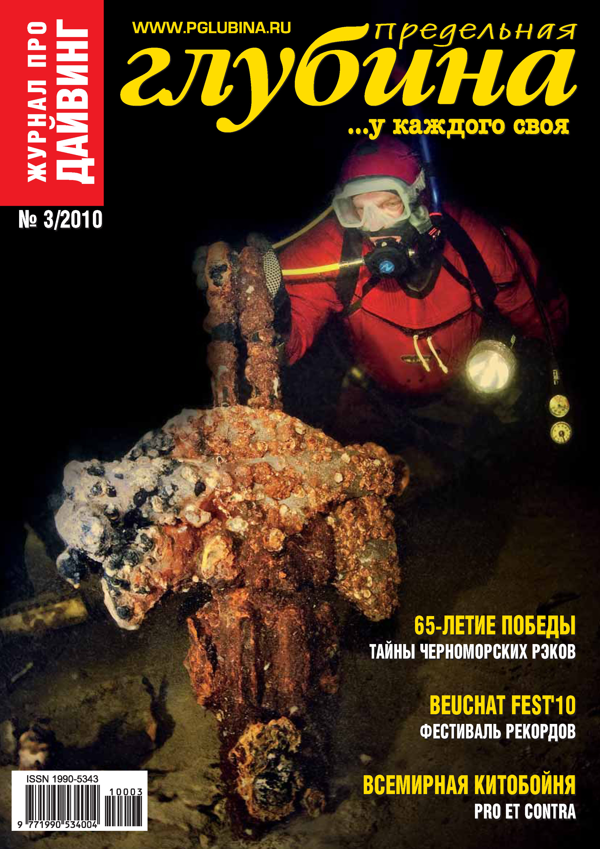 Обложка книги «Предельная Глубина №3/2010»