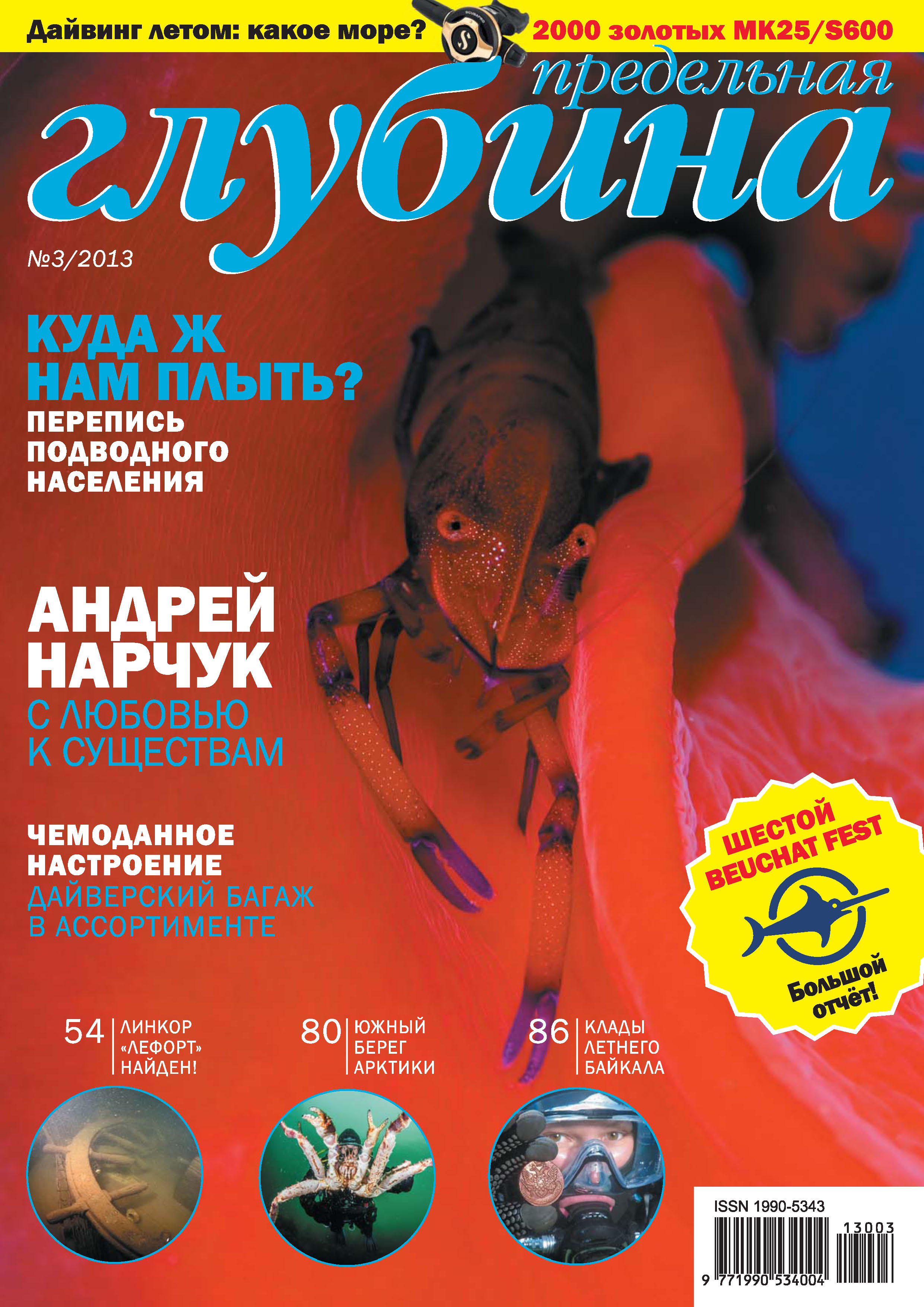 Обложка книги «Предельная Глубина №3/2013»