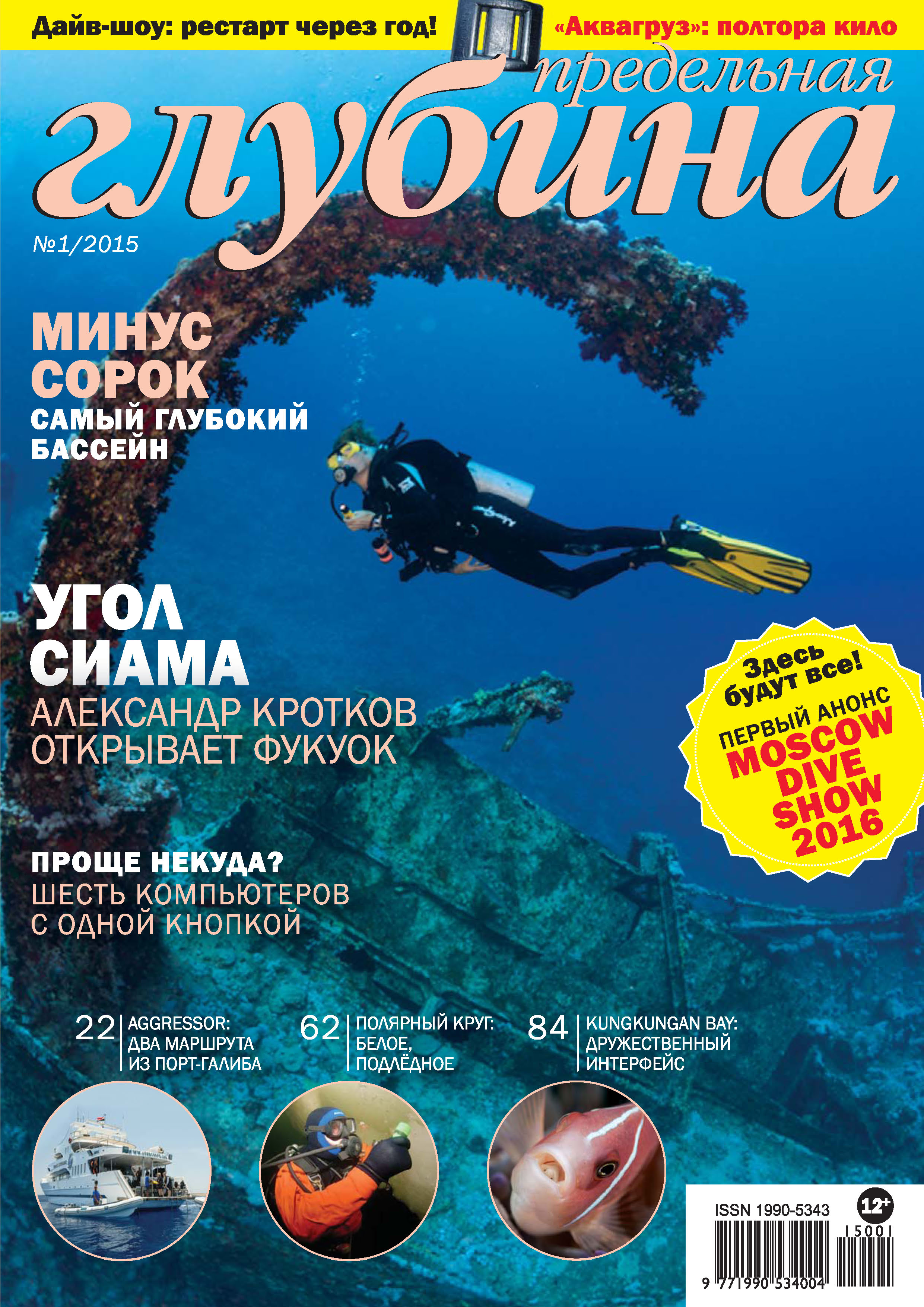 Обложка книги «Предельная Глубина №1/2015»