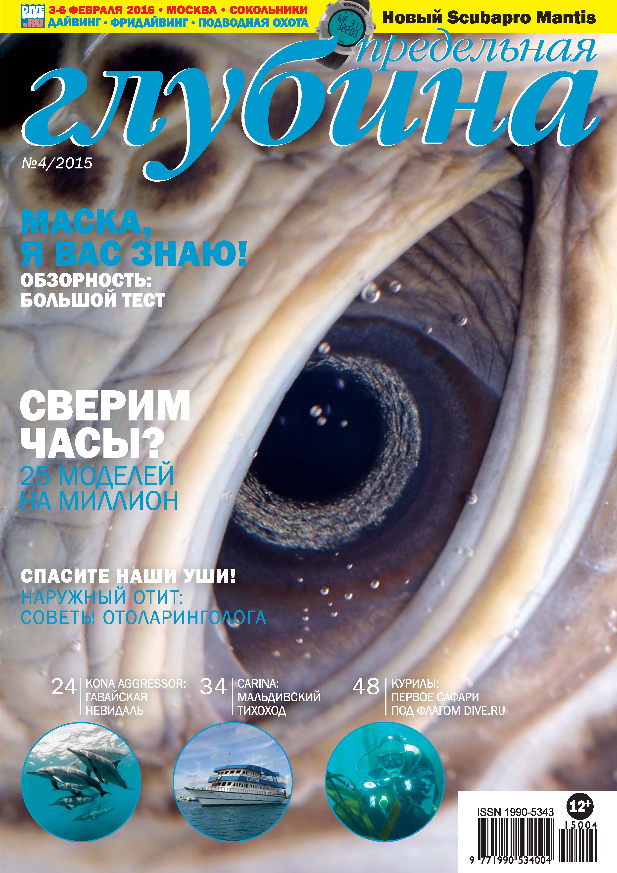Обложка книги «Предельная Глубина №4/2015»