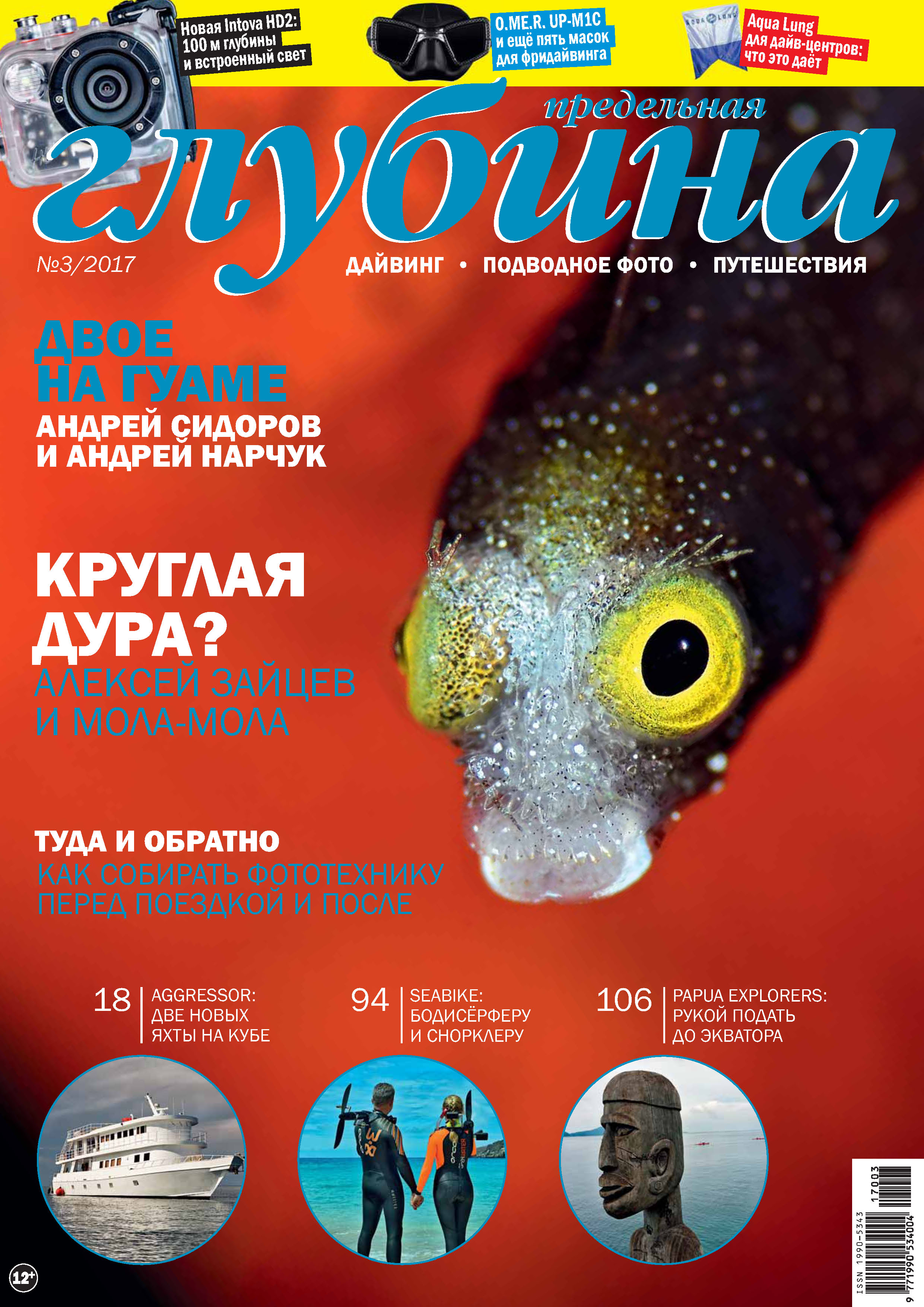 Обложка книги «Предельная Глубина №3/2017»