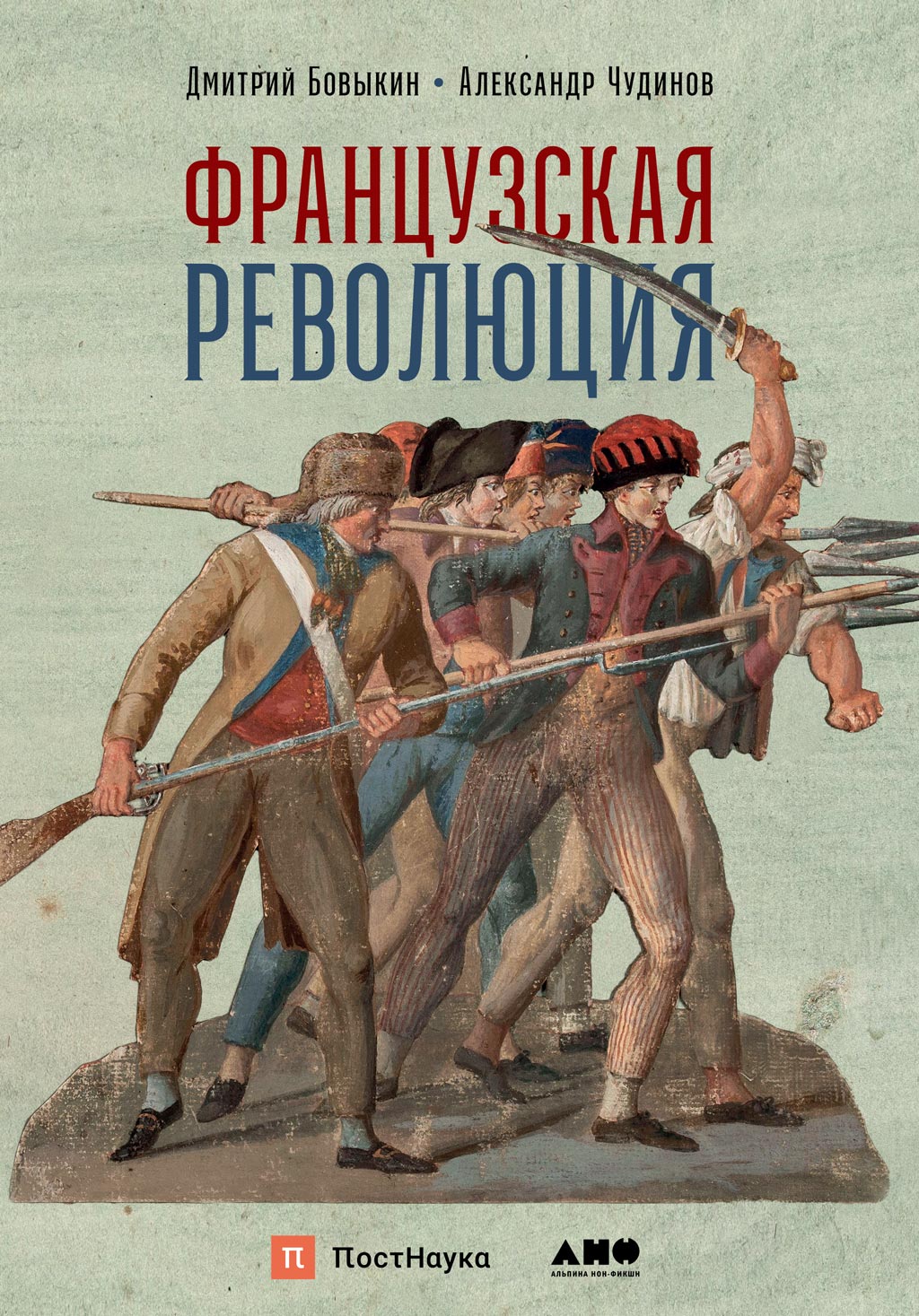 Обложка книги «Французская революция»