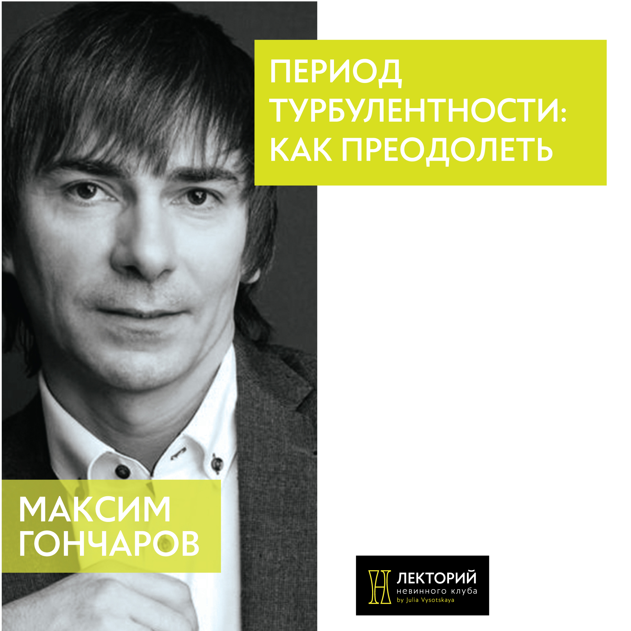Обложка книги «Период турбулентности: как преодолеть?»