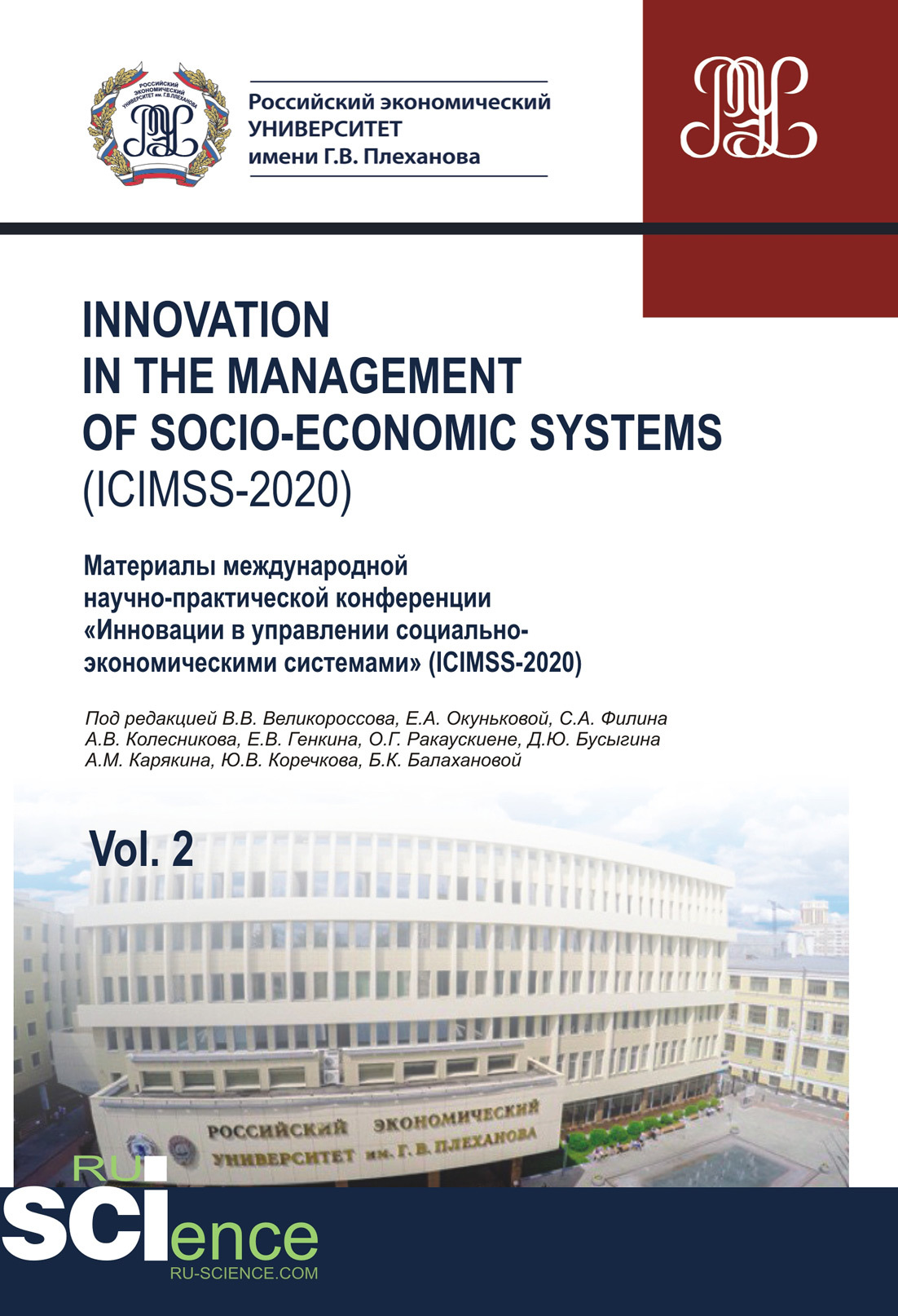 Обложка книги «Iinnovation in the management of socio-economic systems (ICIMSS-2020). Vol. 2. Материалы международной научно-практической конференции Инновации в управлении социально-экономическими системами (ICIMSS-2020). (Бакалавриат). Сборник статей.»