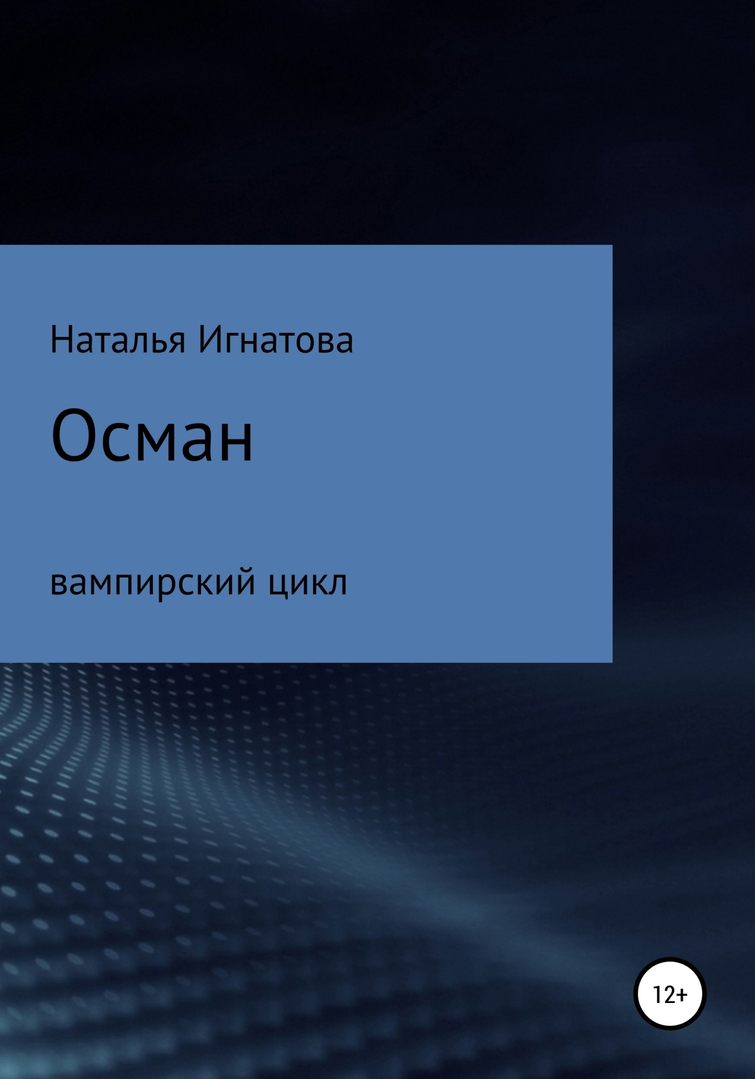 Обложка книги «Осман»