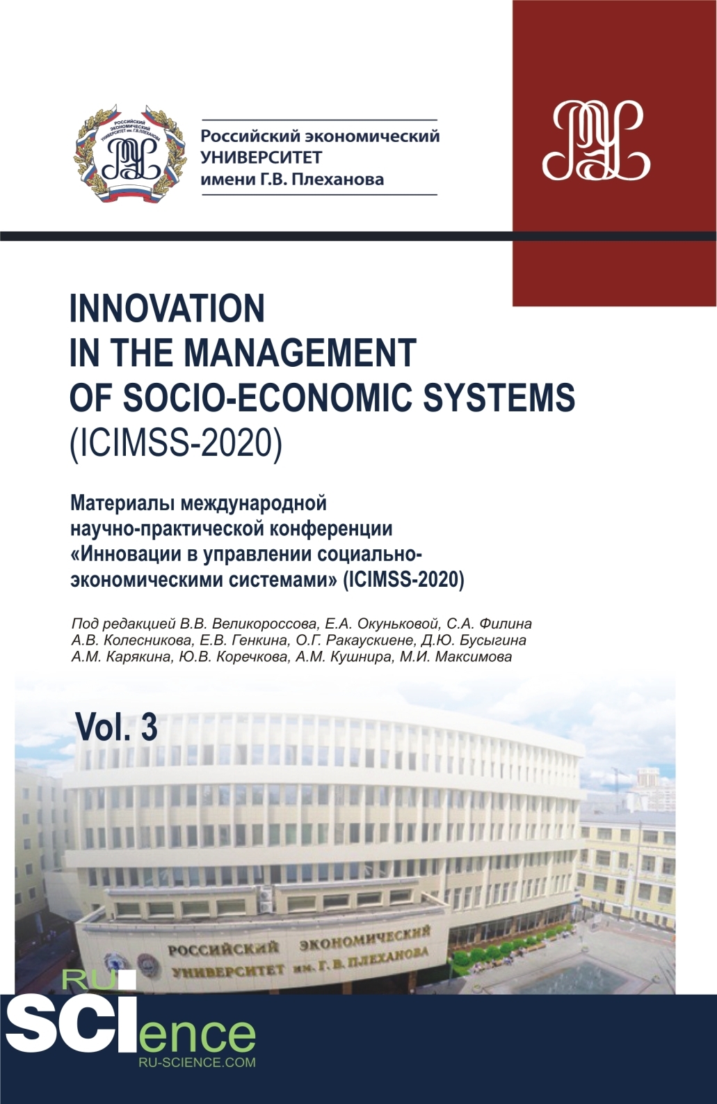 Обложка книги «Iinnovation in the management of socio-economic systems (ICIMSS-2020). Vol. 3. Материалы международной научно-практической конференции Инновации в управлении социально-экономическими системами (ICIMSS-2020). (Аспирантура, Бакалавриат, Магистратура)»