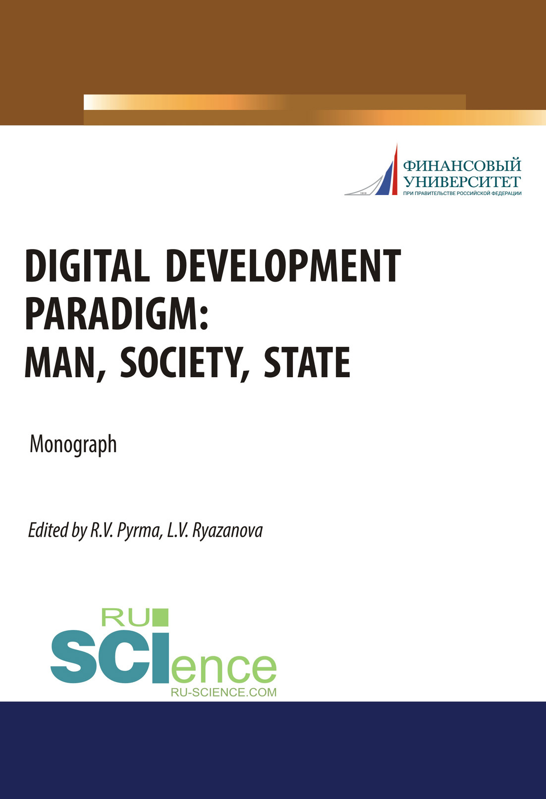Обложка книги «Digital development paradigm. Man, society, state. (Аспирантура, Бакалавриат, Магистратура). Монография.»