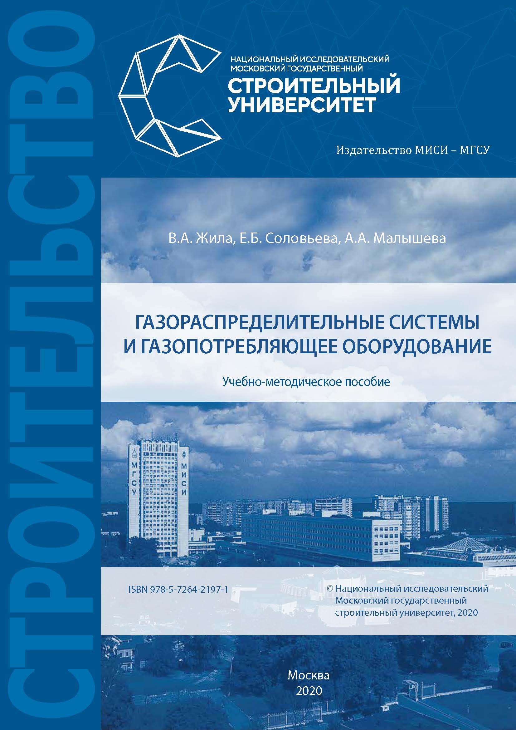 Обложка книги «Газораспределительные системы и газопотребляющее оборудование»