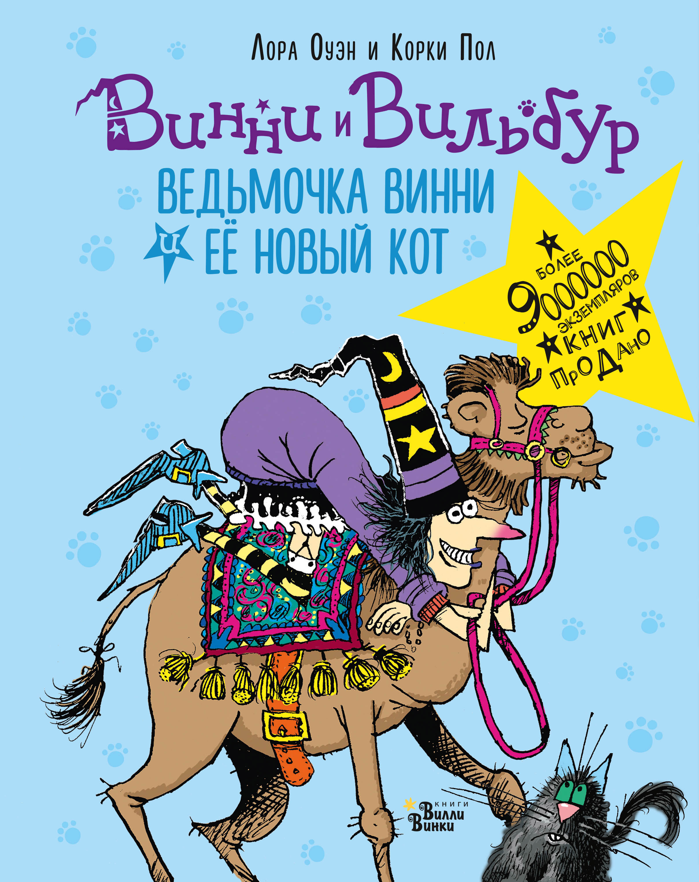 Обложка книги «Ведьмочка Винни и её новый кот»