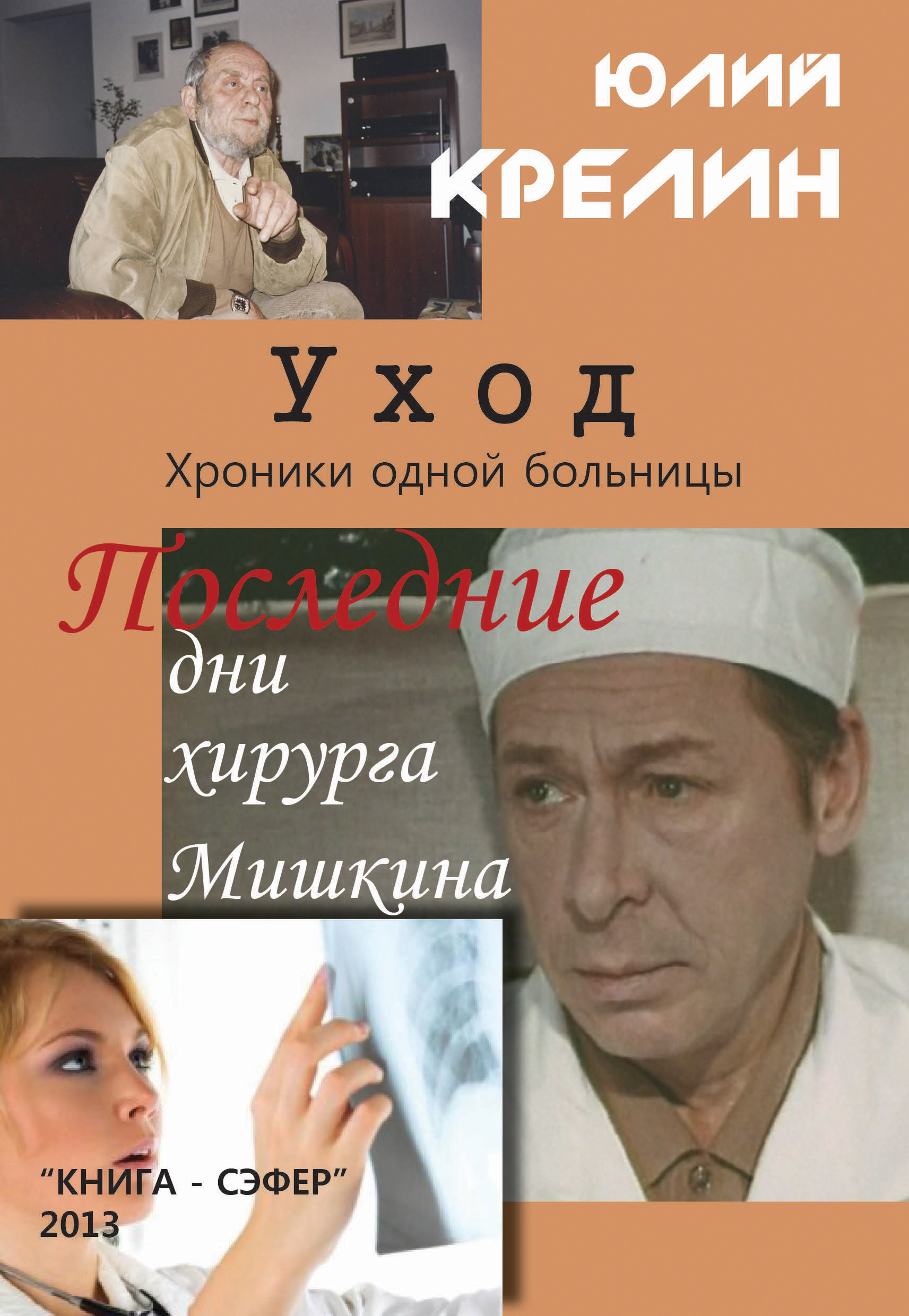 Обложка книги «Уход»