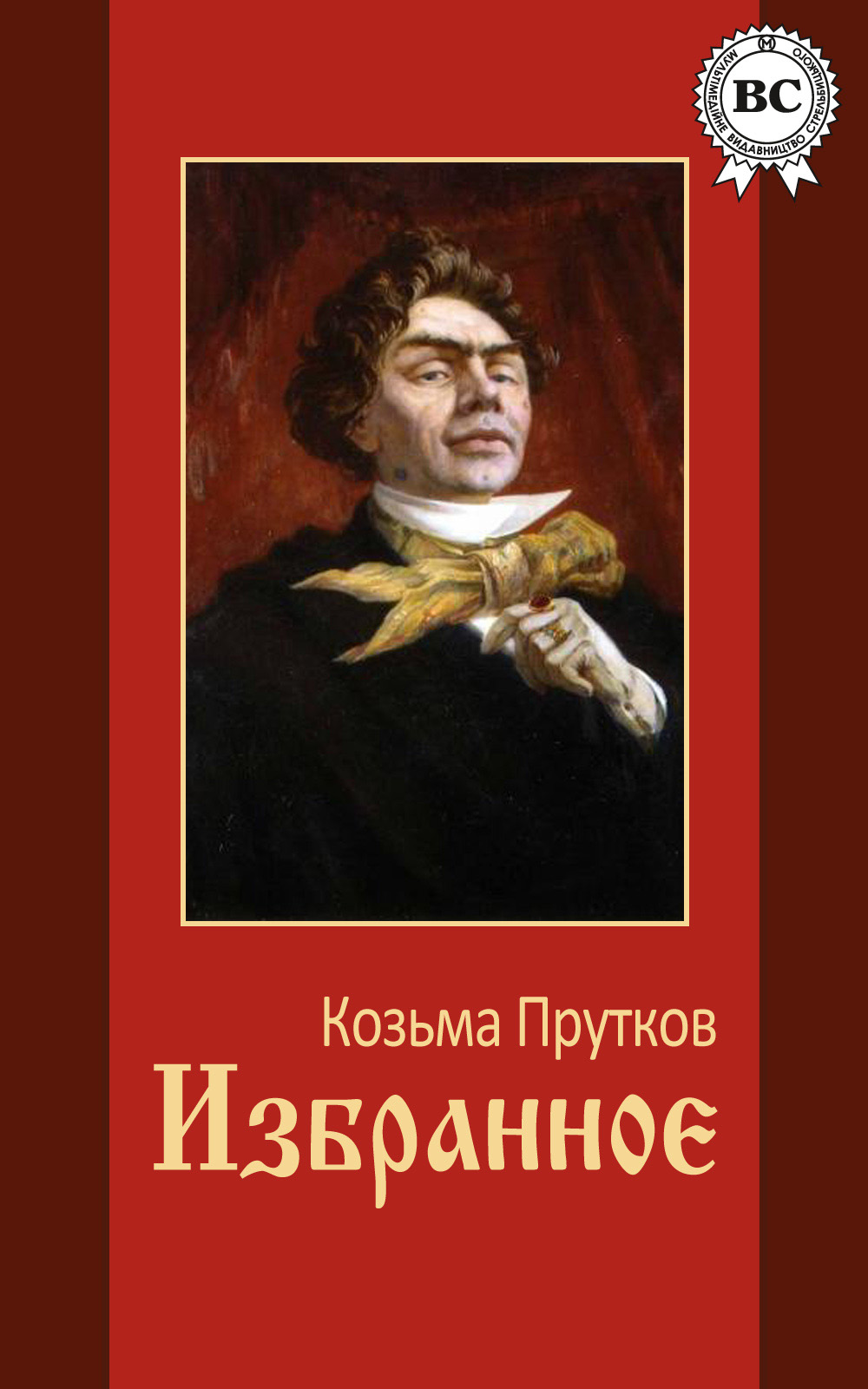 Обложка книги «Избранное»
