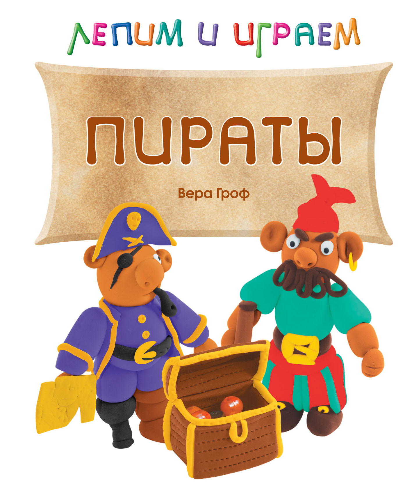 Обложка книги «Пираты»