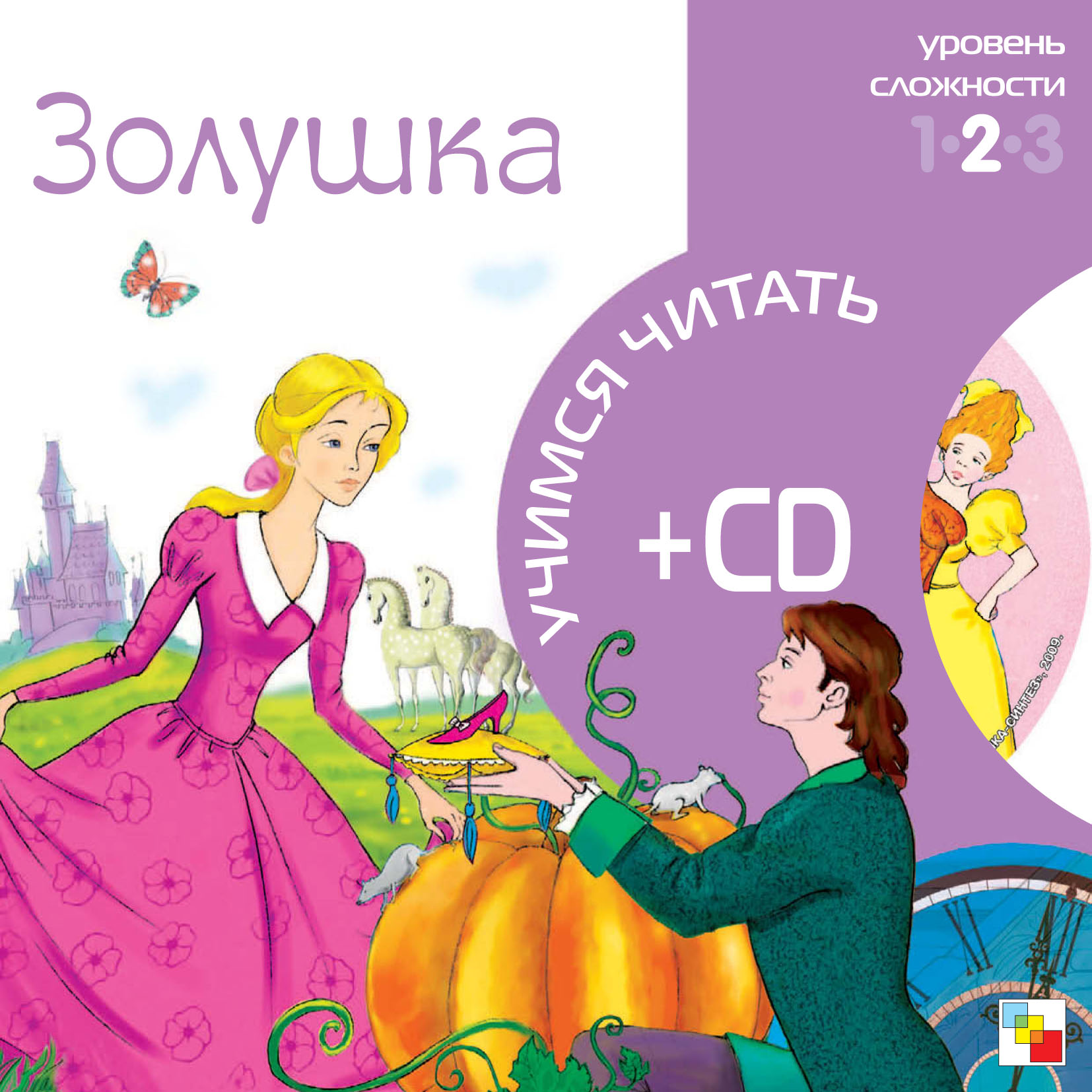 Обложка книги «Золушка»