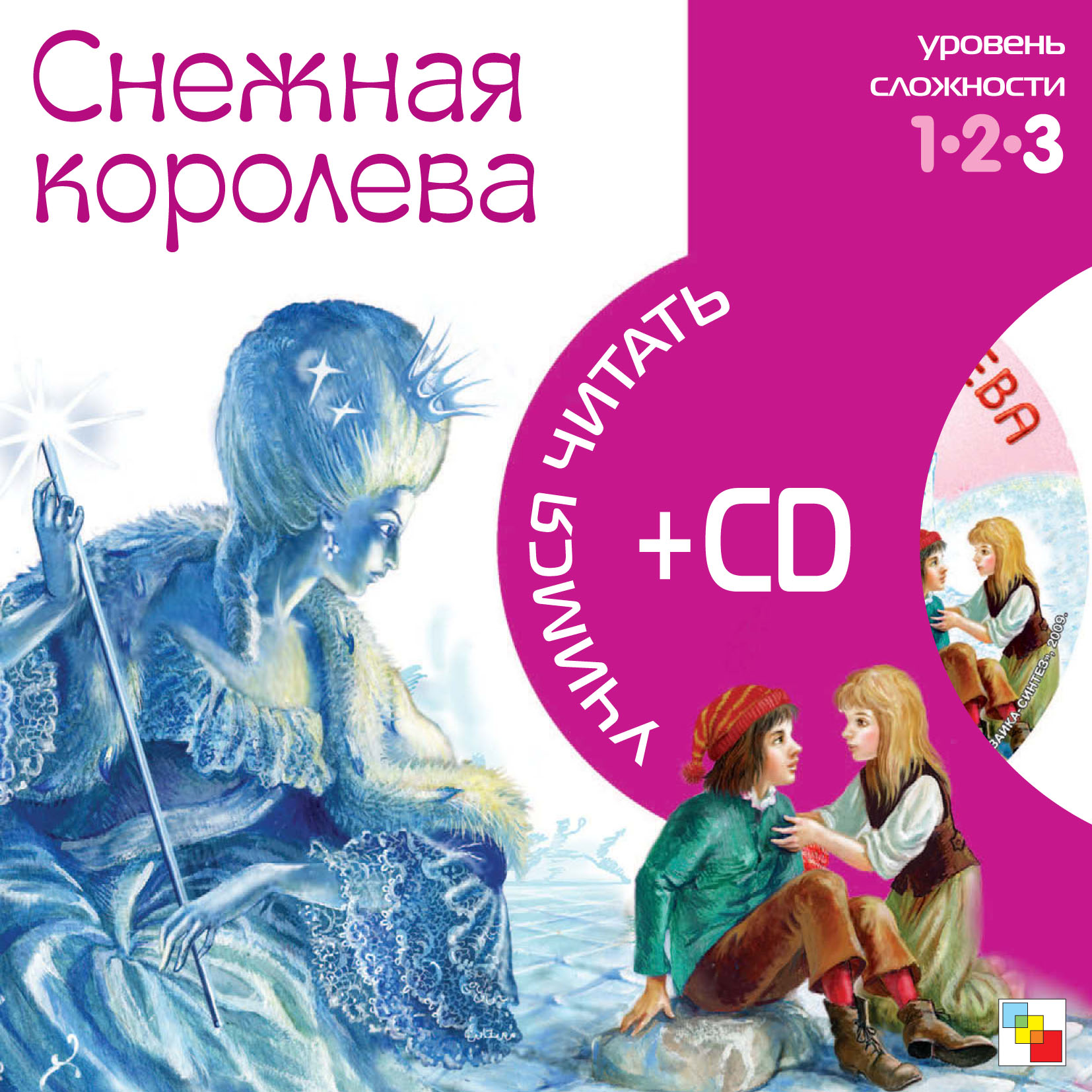 Обложка книги «Снежная королева»