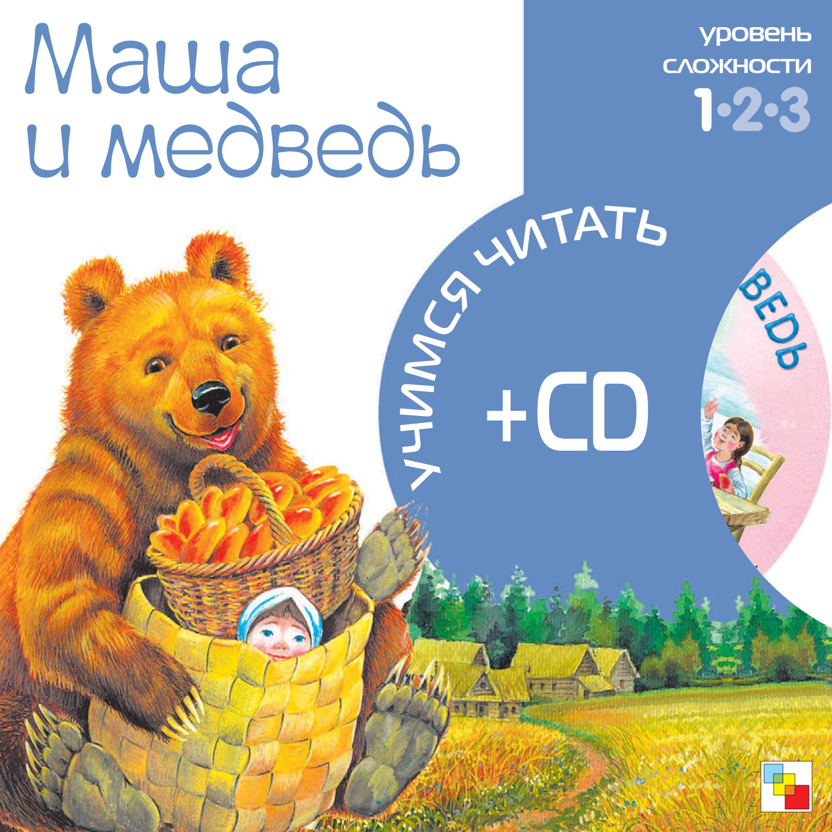 Обложка книги «Маша и медведь»