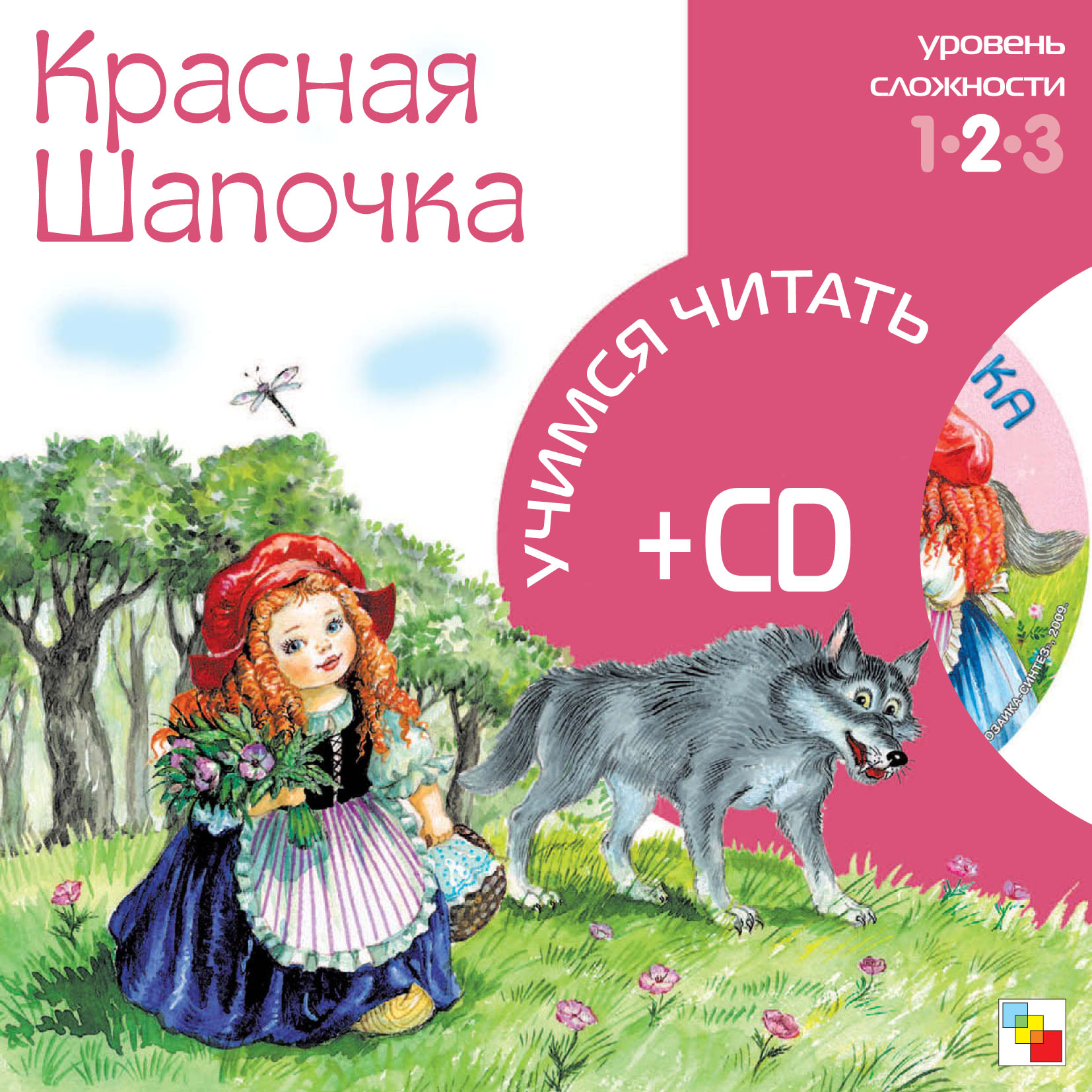 Обложка книги «Красная шапочка»