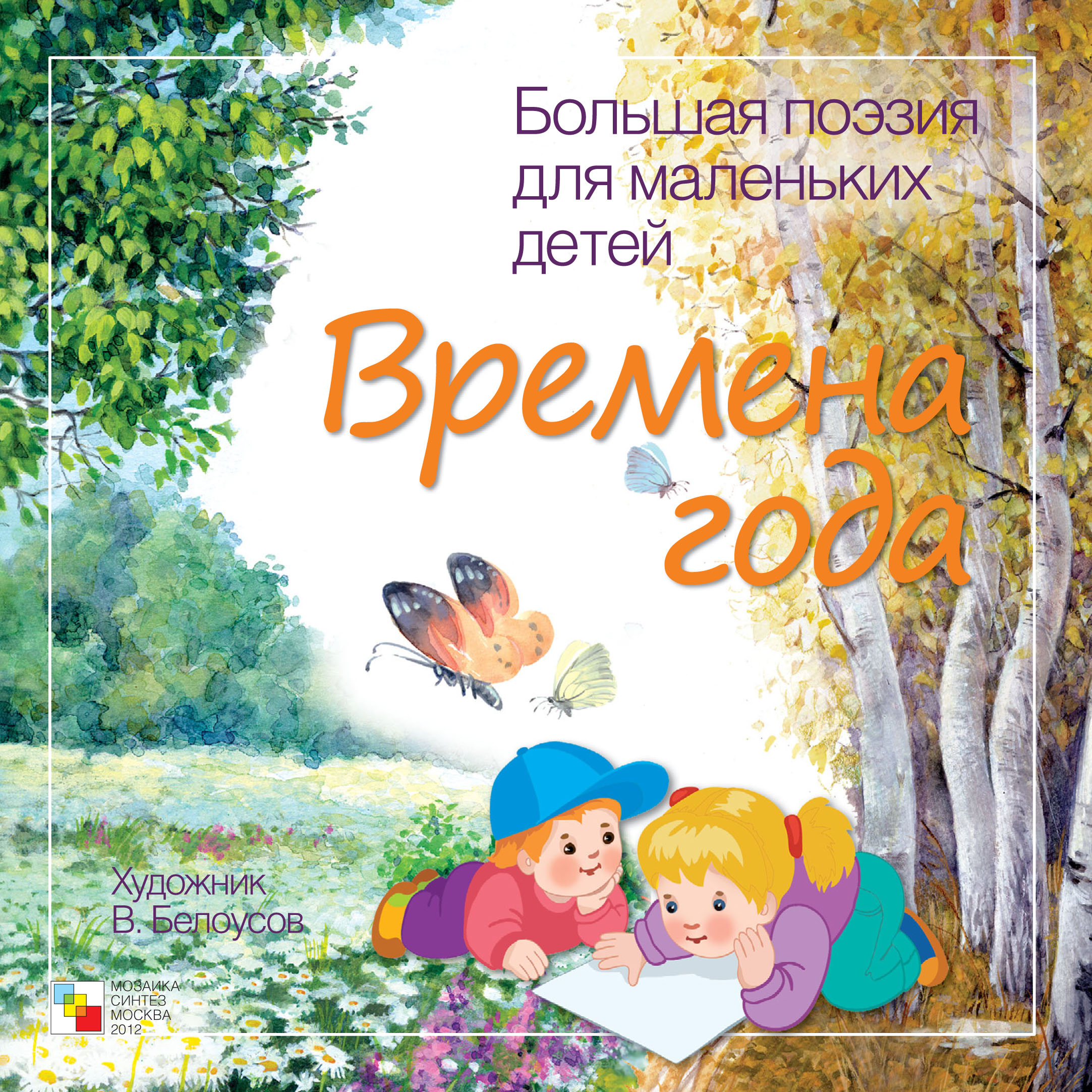 Обложка книги «Времена года»