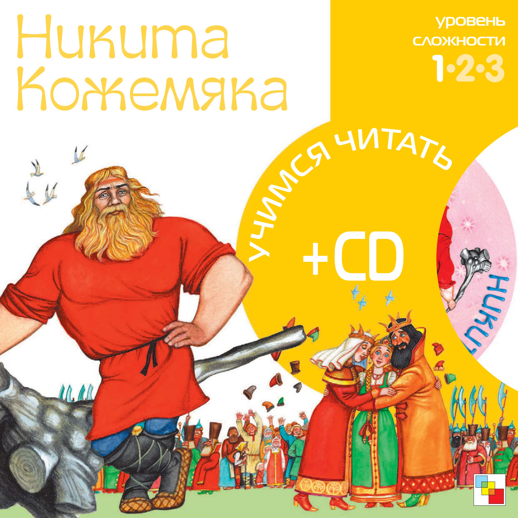 Обложка книги «Никита Кожемяка»
