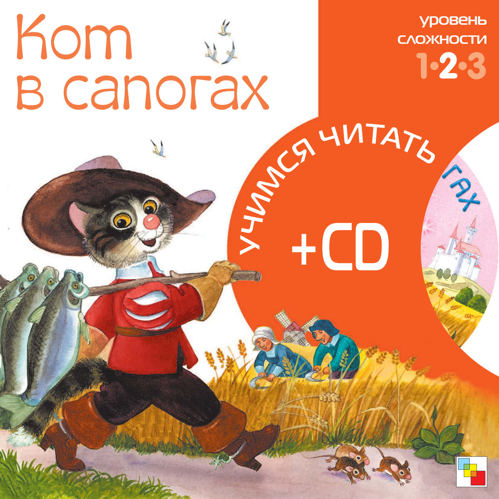 Обложка книги «Кот в сапогах»