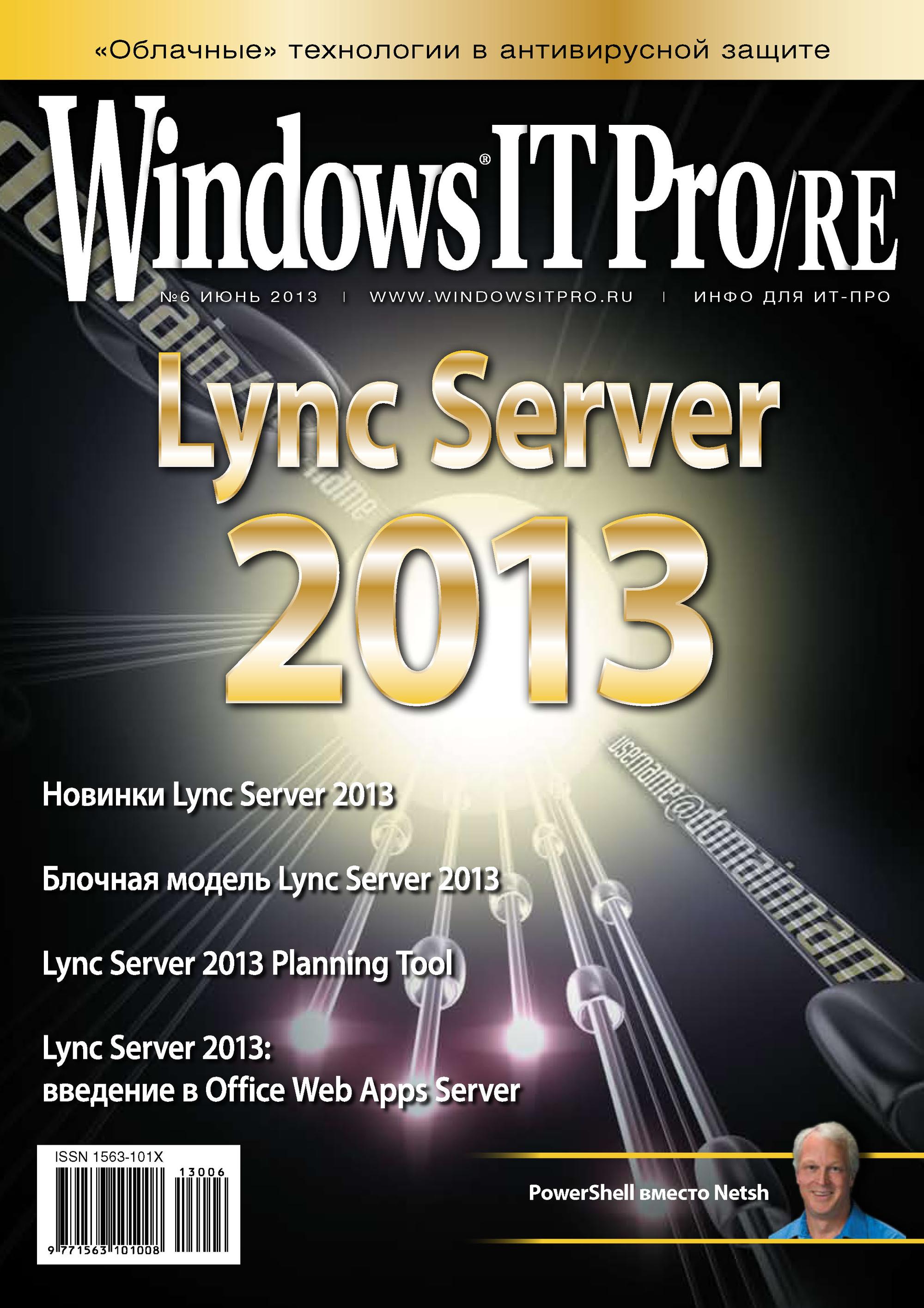 Обложка книги «Windows IT Pro/RE №06/2013»