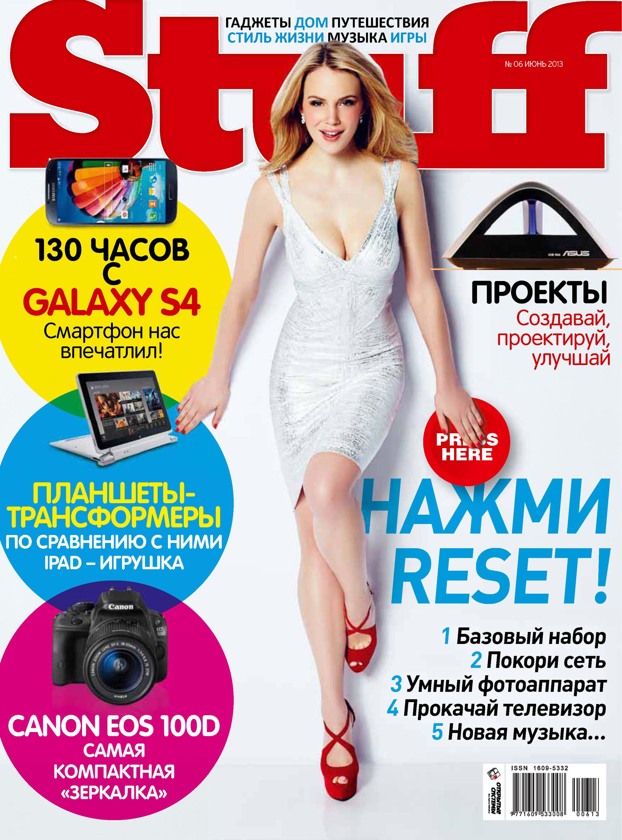 Обложка книги «Журнал Stuff №06/2013»