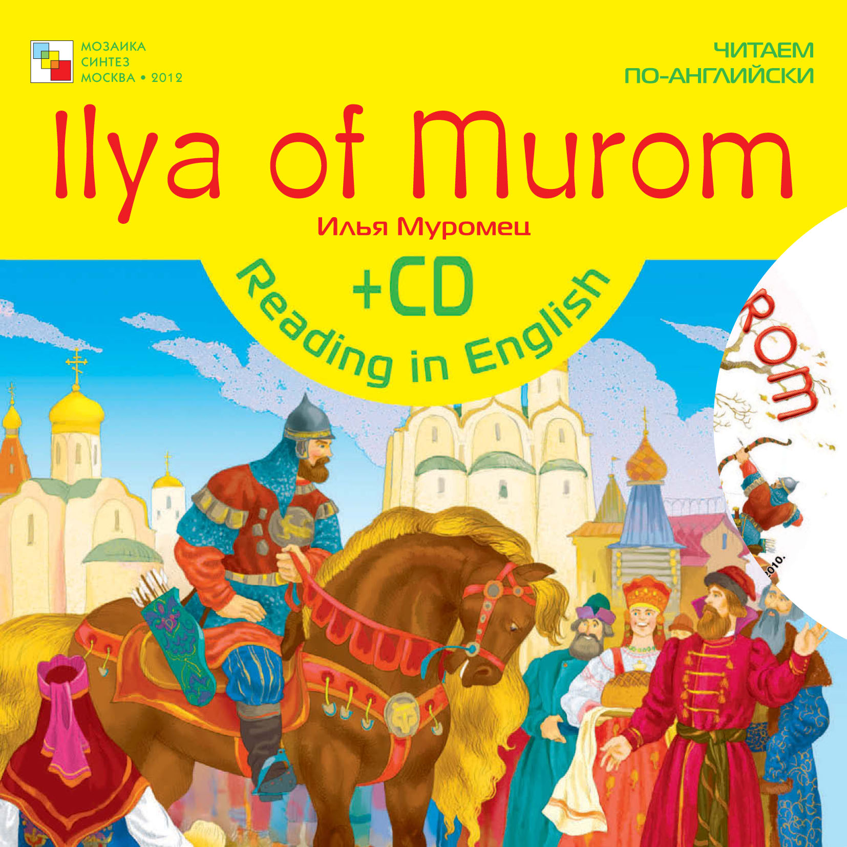 Обложка книги «Ilya of Murom / Илья Муромец»