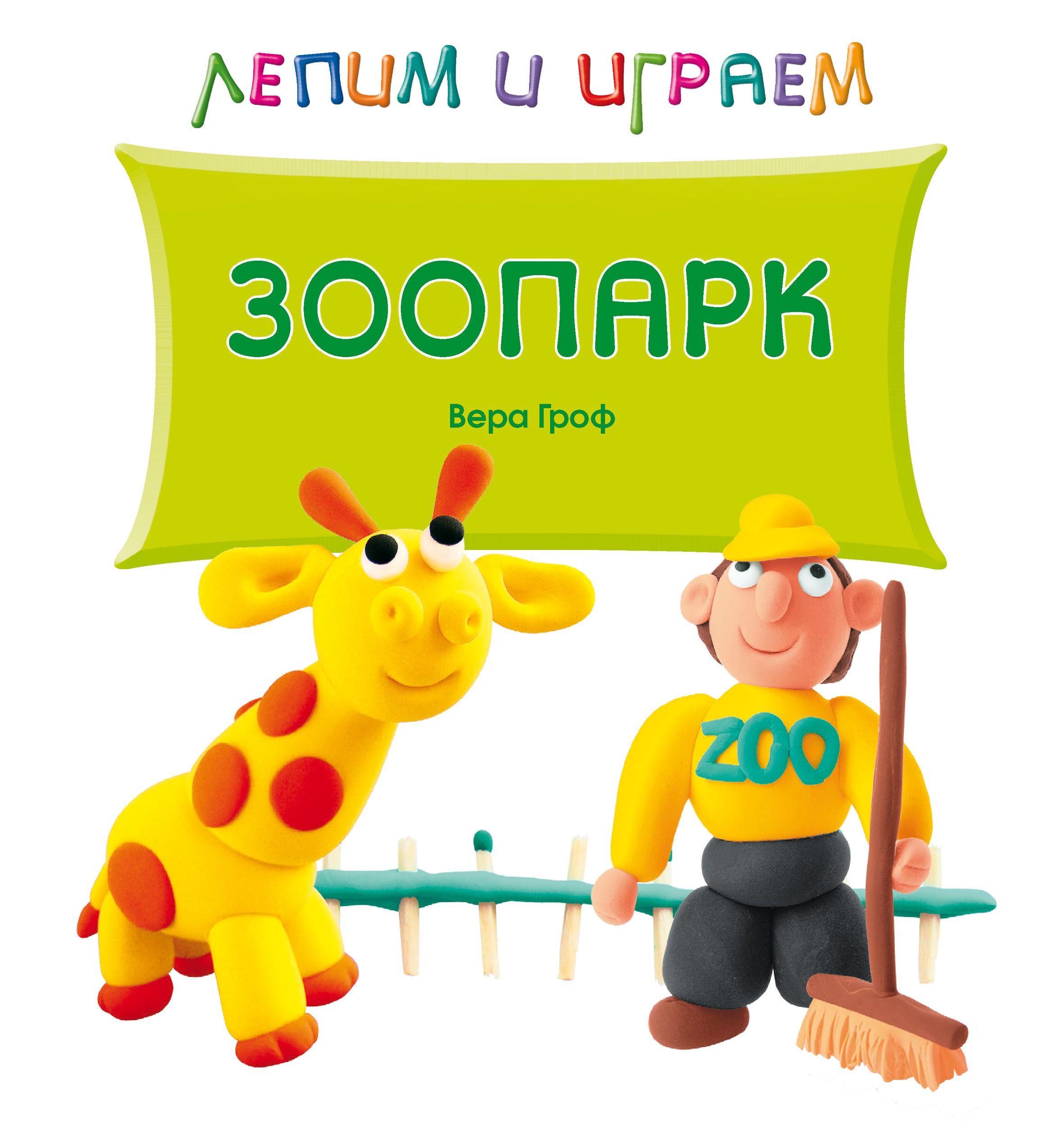 Обложка книги «Зоопарк»