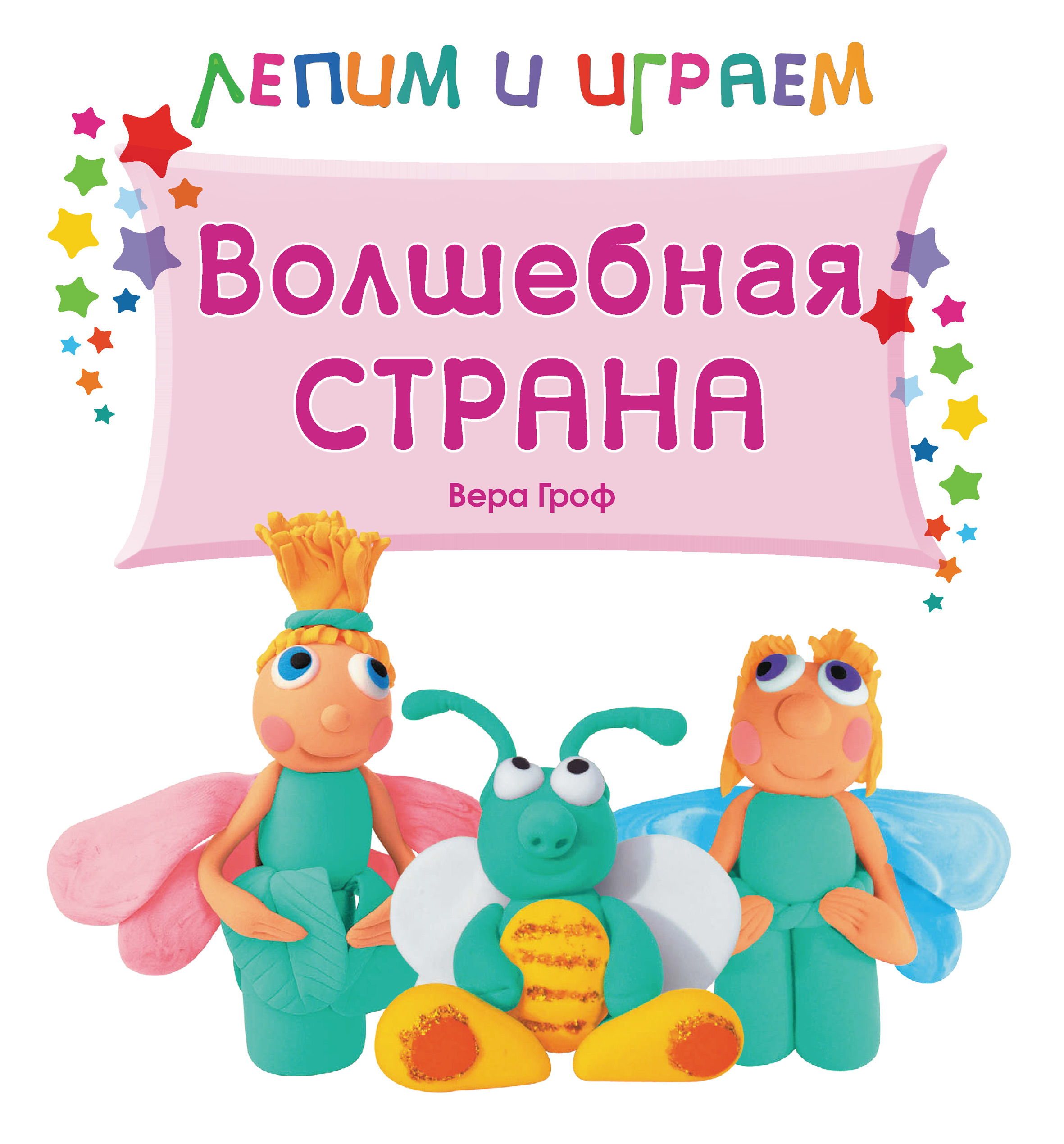 Обложка книги «Волшебная страна»