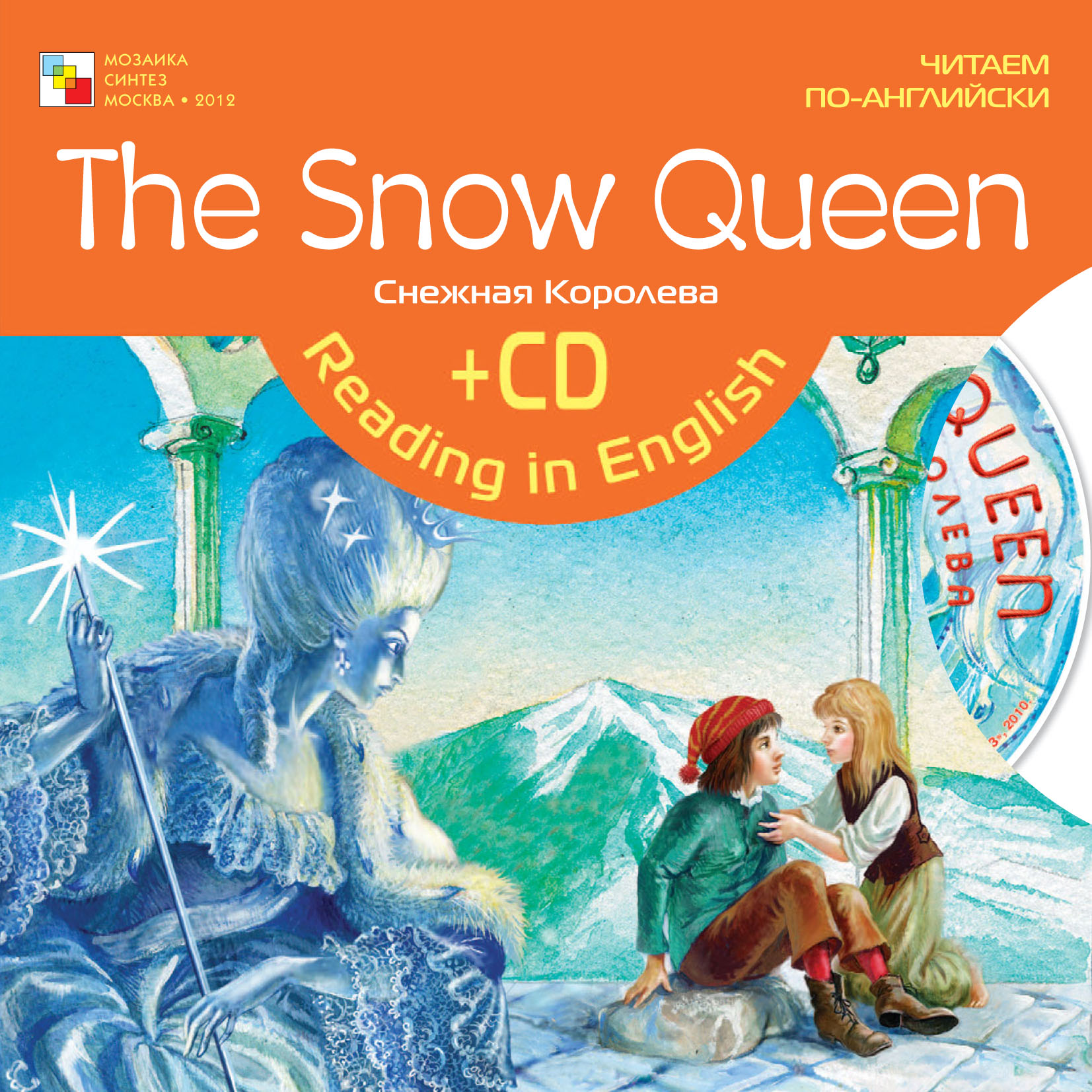 Обложка книги «The Snow Queen / Снежная королева»