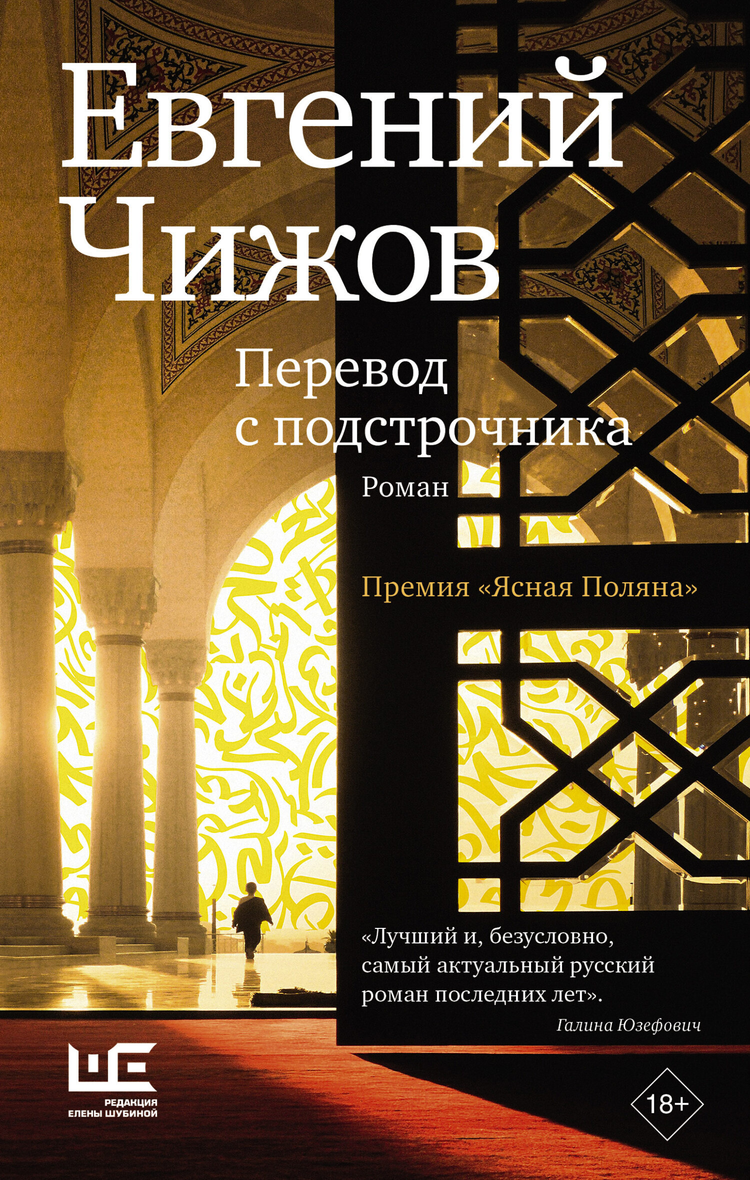 Обложка книги «Перевод с подстрочника»