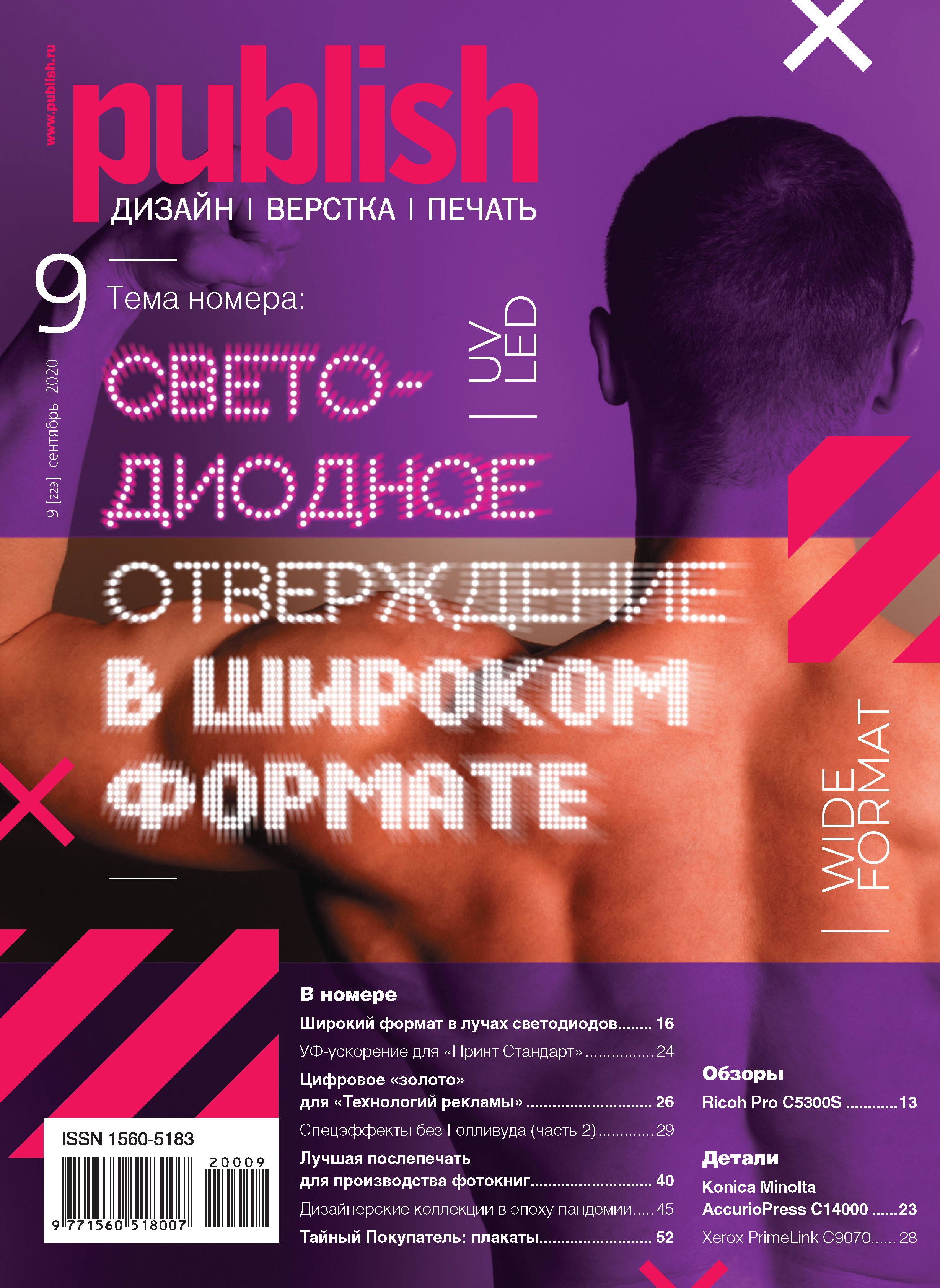 Обложка книги «Журнал Publish №09/2020»