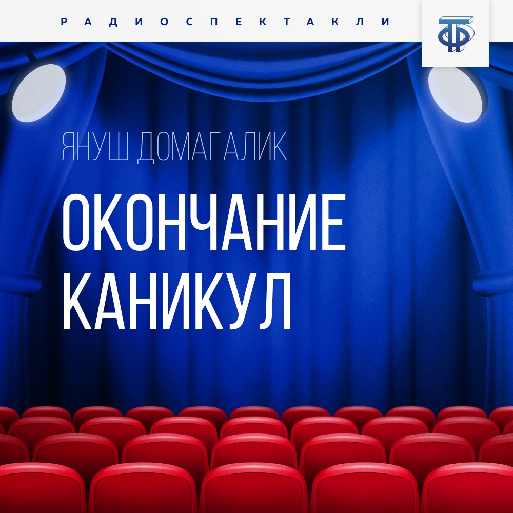 Обложка книги «Окончание каникул. Часть 2»
