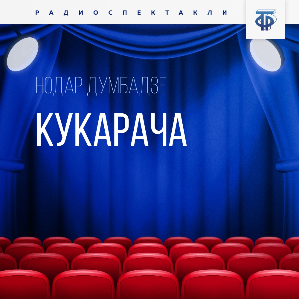 Обложка книги «Кукарача. Часть 1»