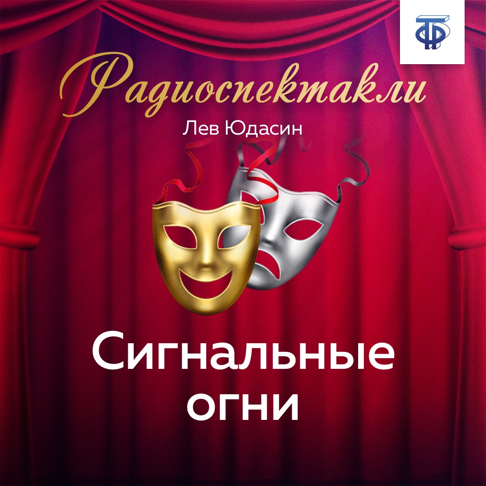Обложка книги «Сигнальные огни»